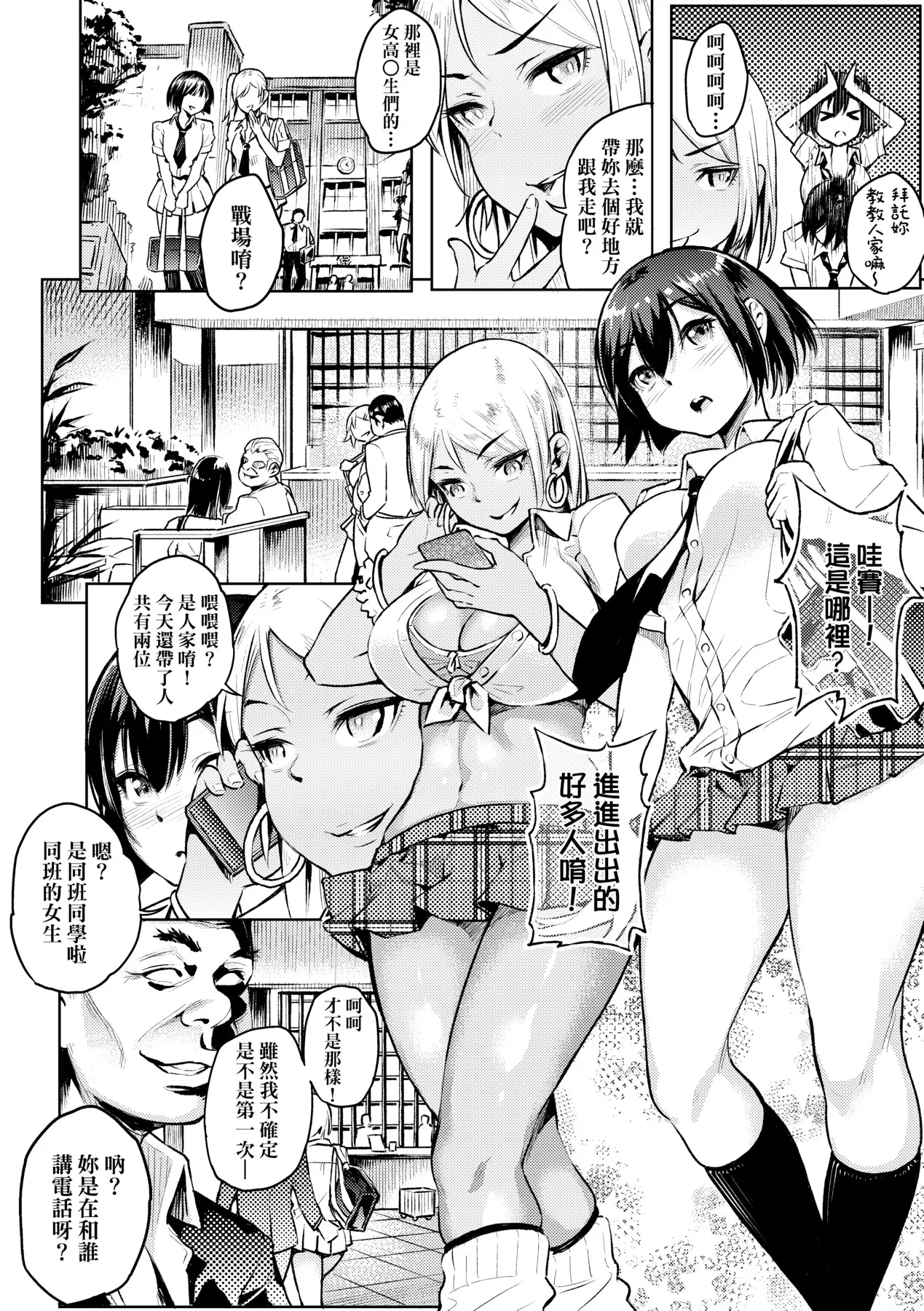 Gal no Yari Life Nikki | 辣妹的派對咖性活日記 page 58 - big breasts group hentai manga - read online free