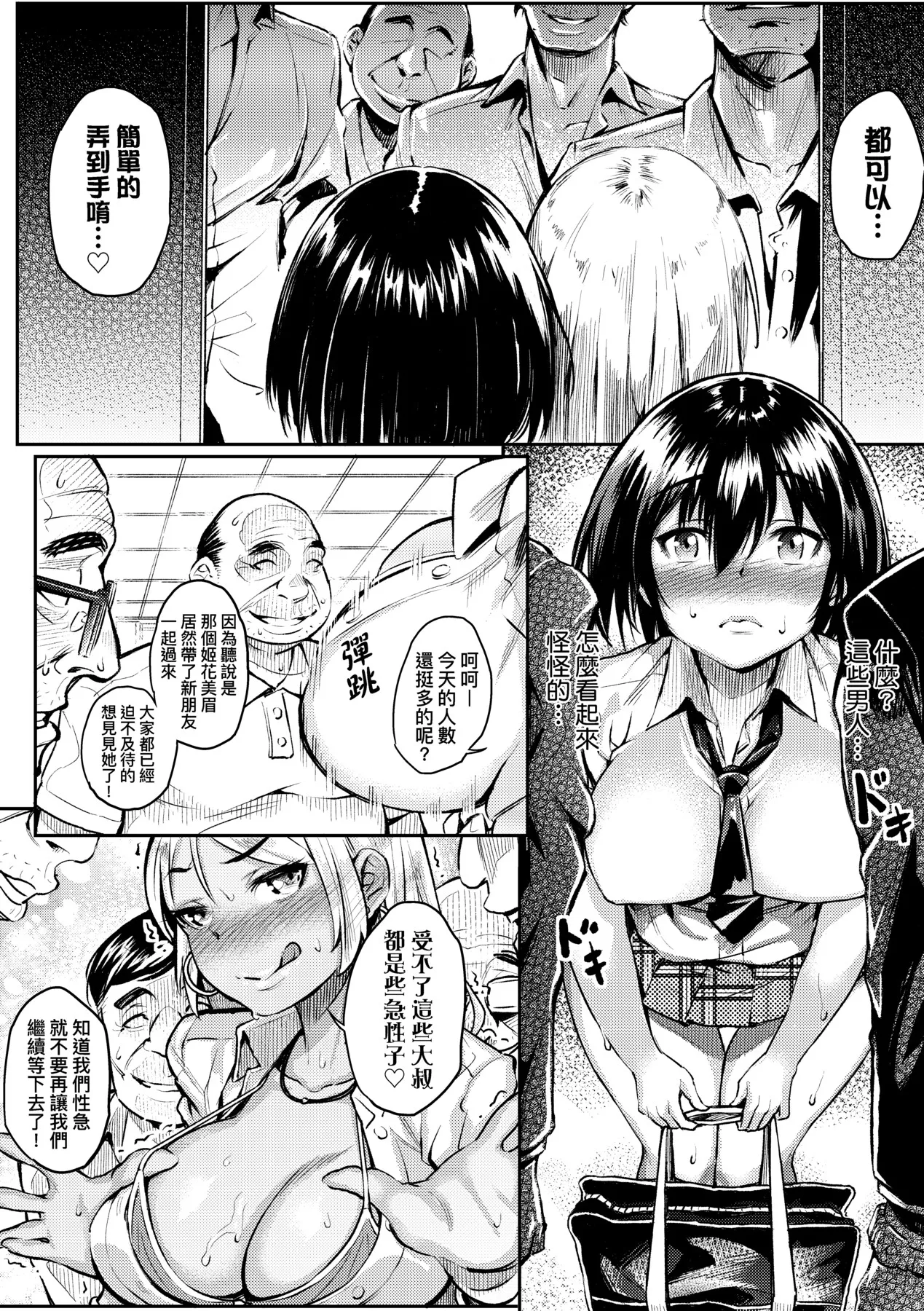 Gal no Yari Life Nikki | 辣妹的派對咖性活日記 page 60 - big breasts group hentai manga - read online free