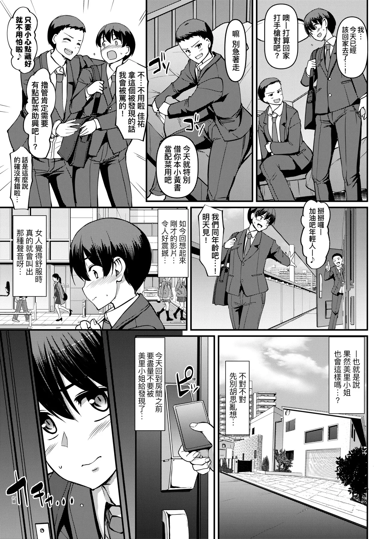 Maid no Oshigoto. - MAID'S WORK. | 女僕的工作範疇。 - Page 11