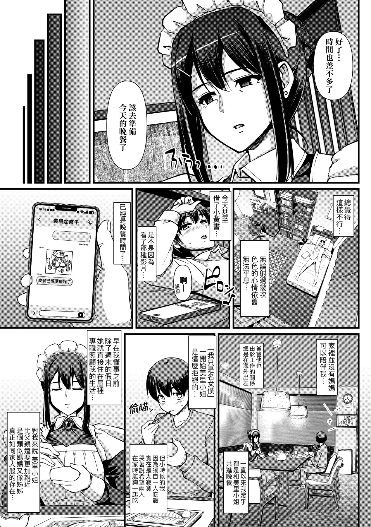 Maid no Oshigoto. - MAID'S WORK. | 女僕的工作範疇。 - Page 13