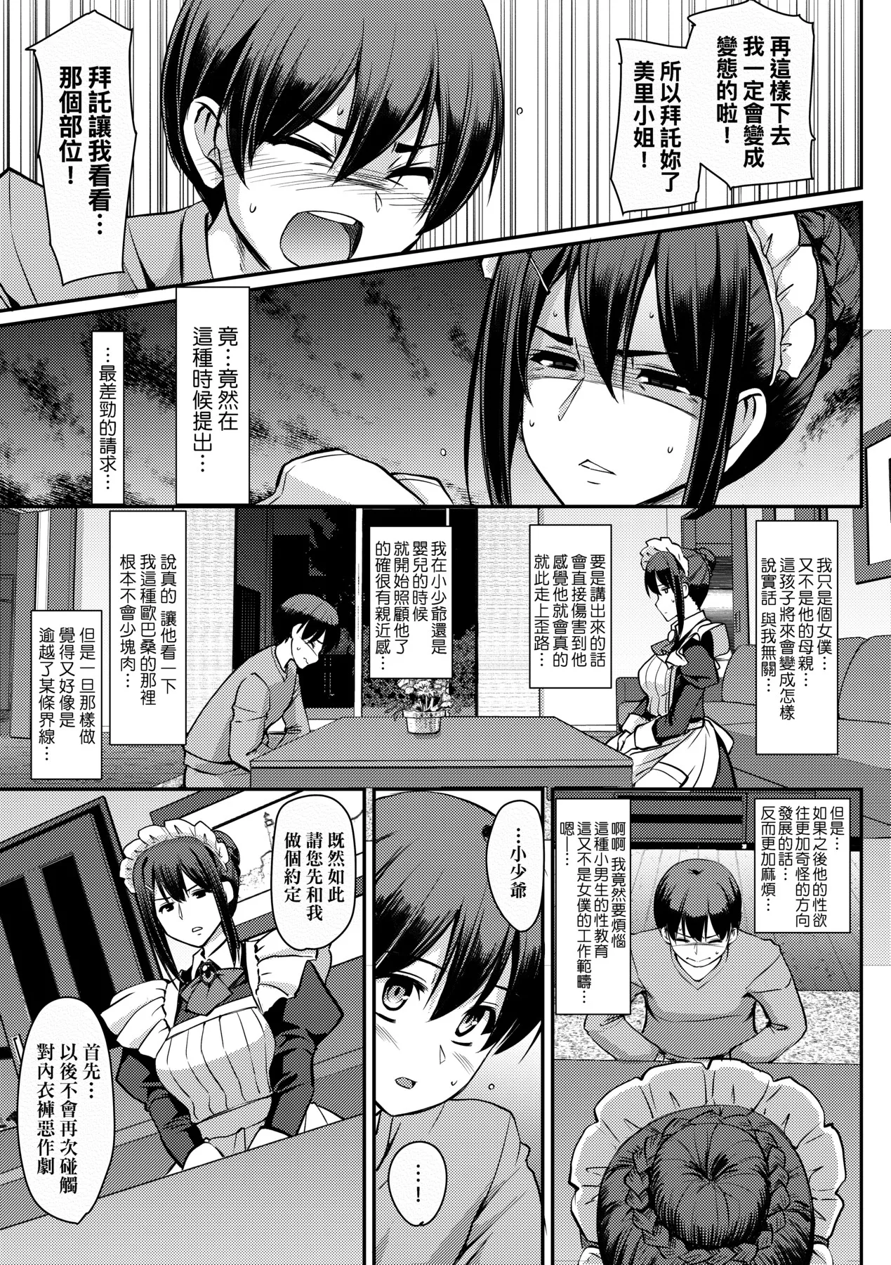Maid no Oshigoto. - MAID'S WORK. | 女僕的工作範疇。 - Page 23
