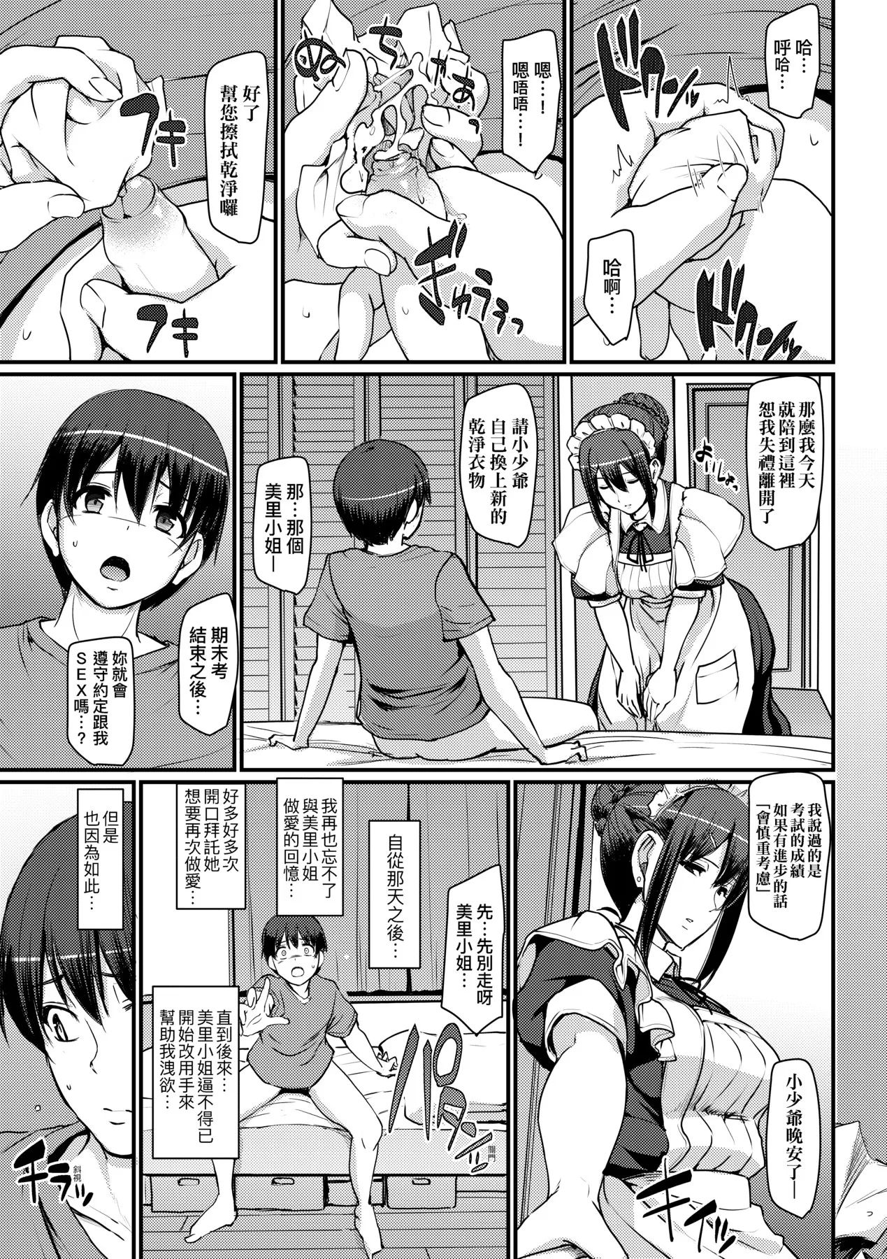 Maid no Oshigoto. - MAID'S WORK. | 女僕的工作範疇。 - Page 45