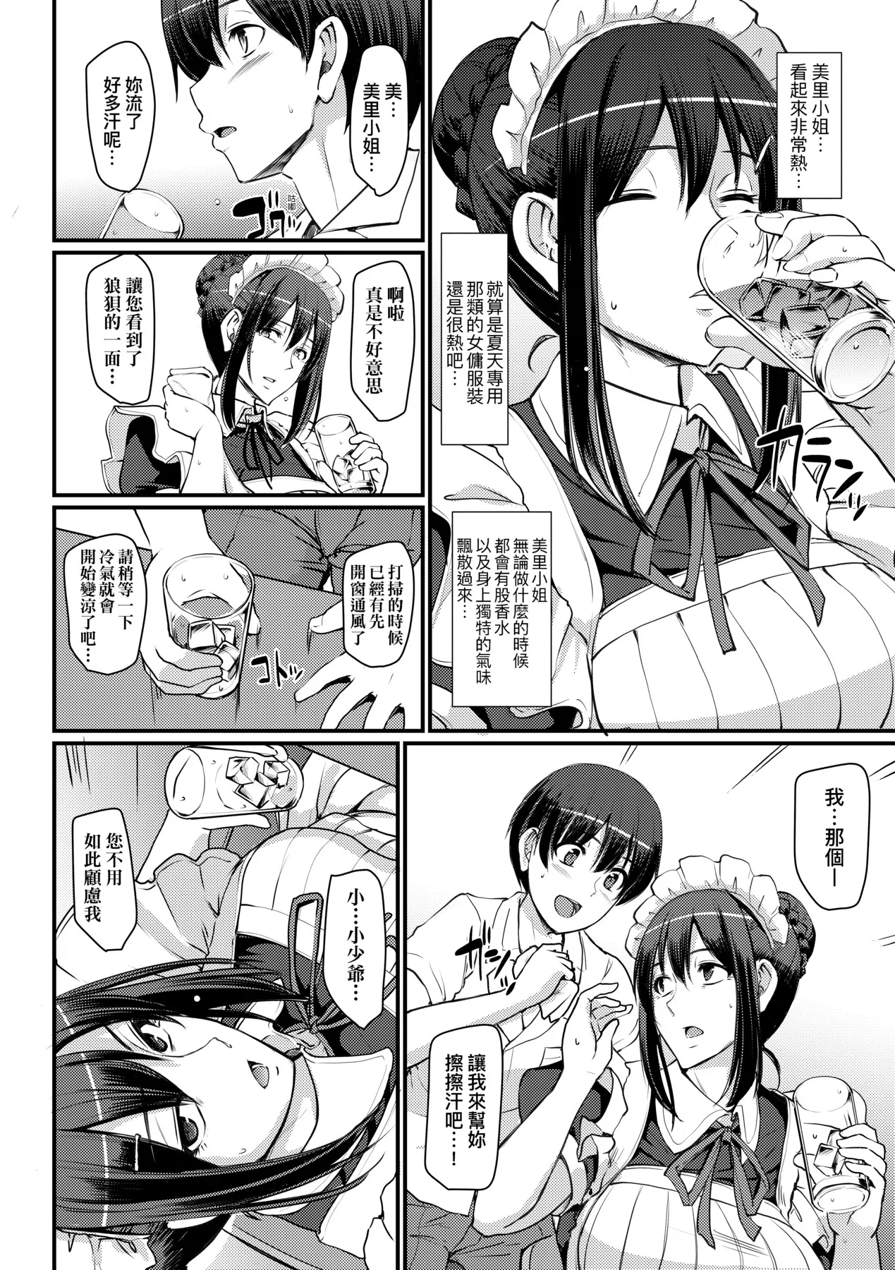 Maid no Oshigoto. - MAID'S WORK. | 女僕的工作範疇。 - Page 50
