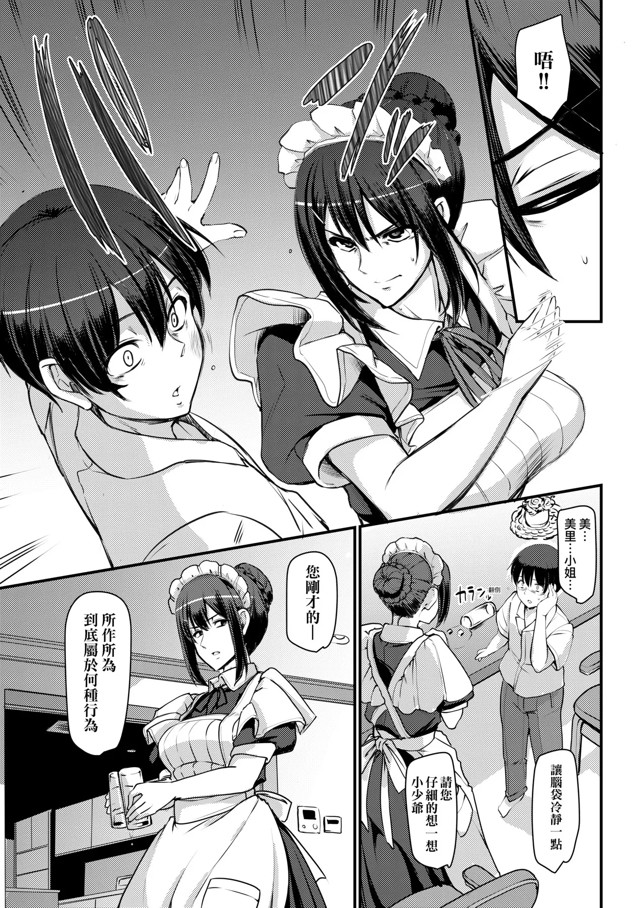 Maid no Oshigoto. - MAID'S WORK. | 女僕的工作範疇。 - Page 53