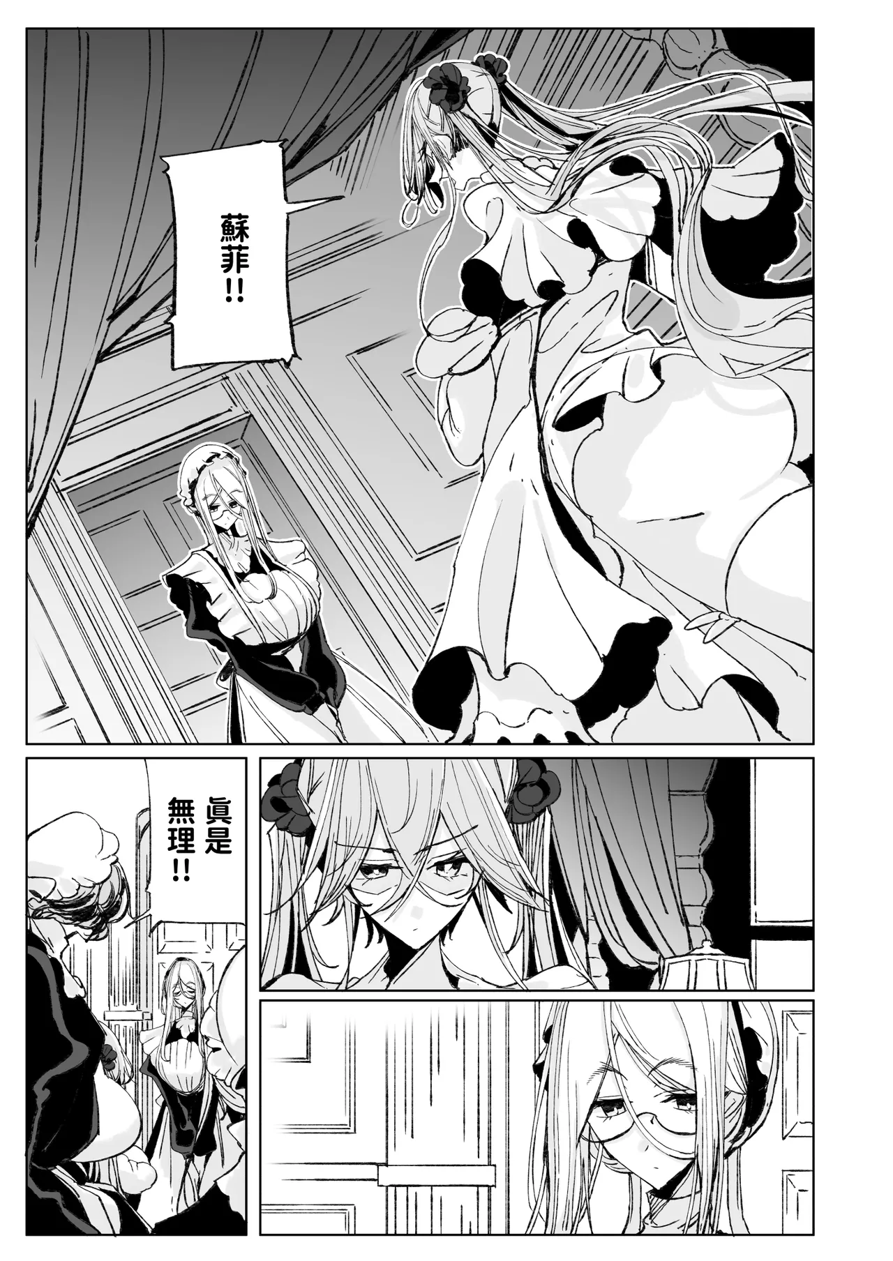 Shinshi Tsuki Maid no Sophie-san 10 | 貼身女僕蘇菲10 - Page 4