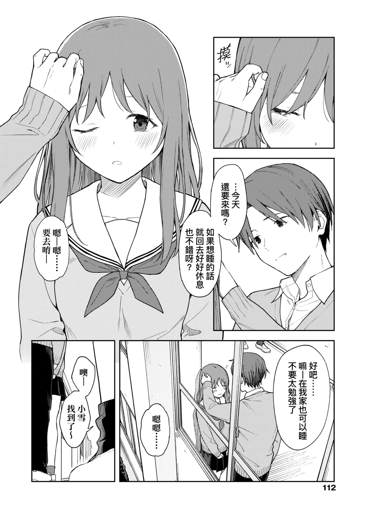 Futari, Hitotoki. | 小兩口、共度此刻。 page 118 - nakadashi paizuri hentai manga - read online free