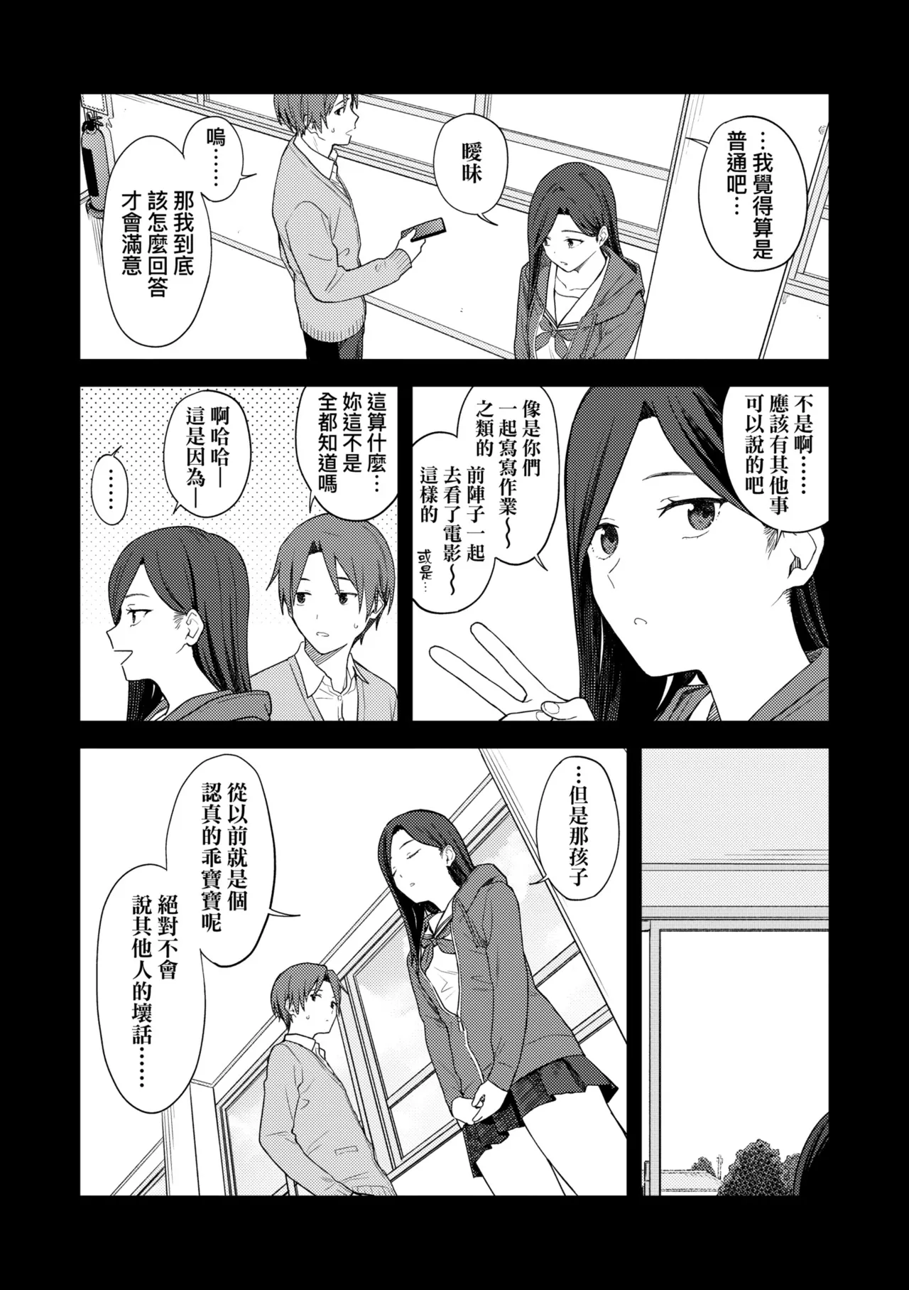 Futari, Hitotoki. | 小兩口、共度此刻。 page 133 - nakadashi paizuri hentai manga - read online free