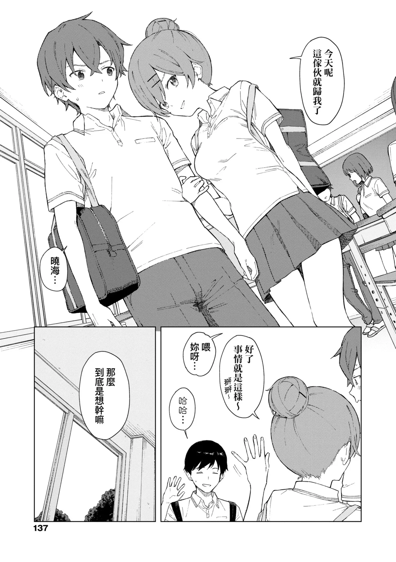 Futari, Hitotoki. | 小兩口、共度此刻。 page 143 - nakadashi paizuri hentai manga - read online free