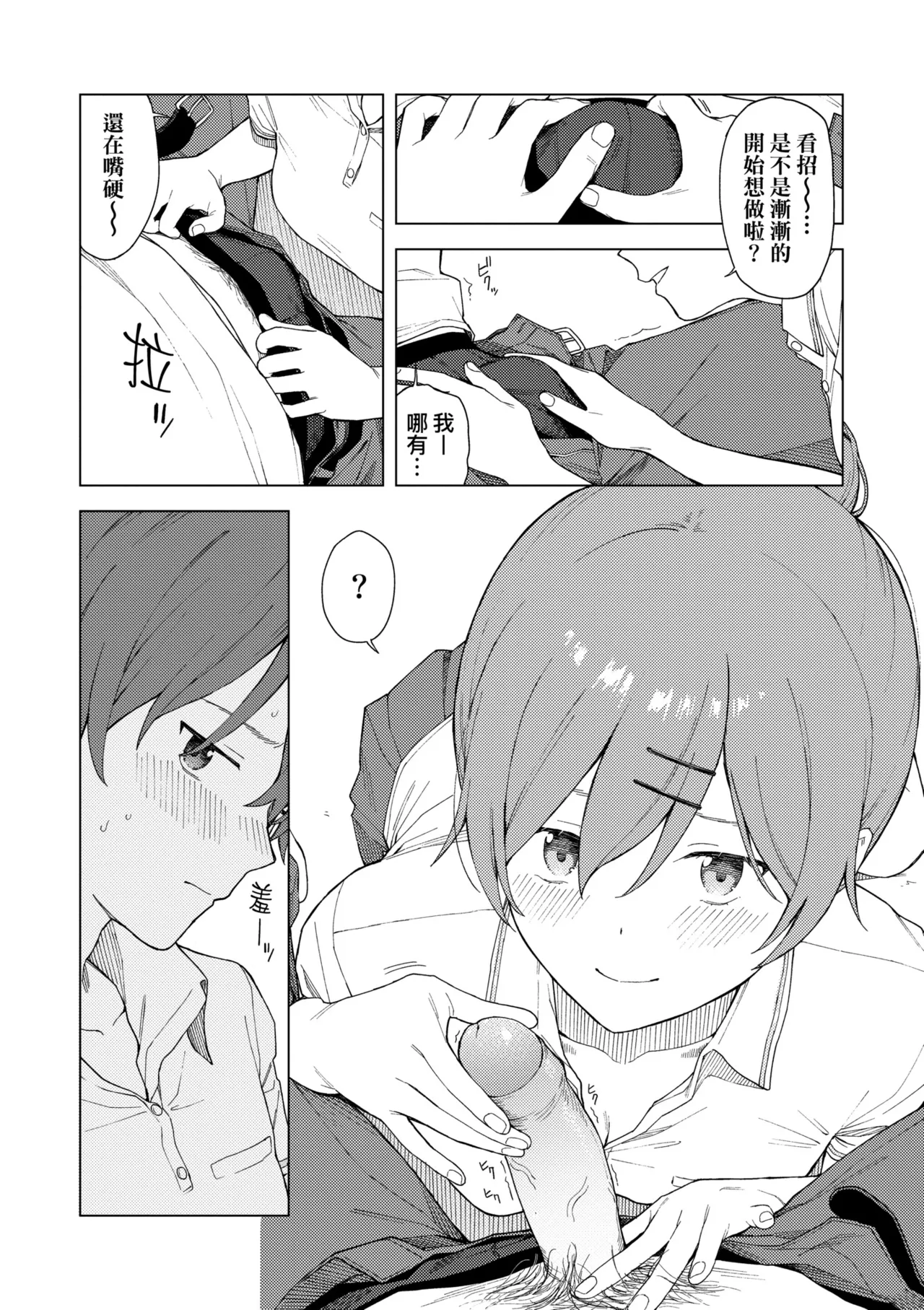 Futari, Hitotoki. | 小兩口、共度此刻。 page 148 - handjob sweating hentai manga - read online free