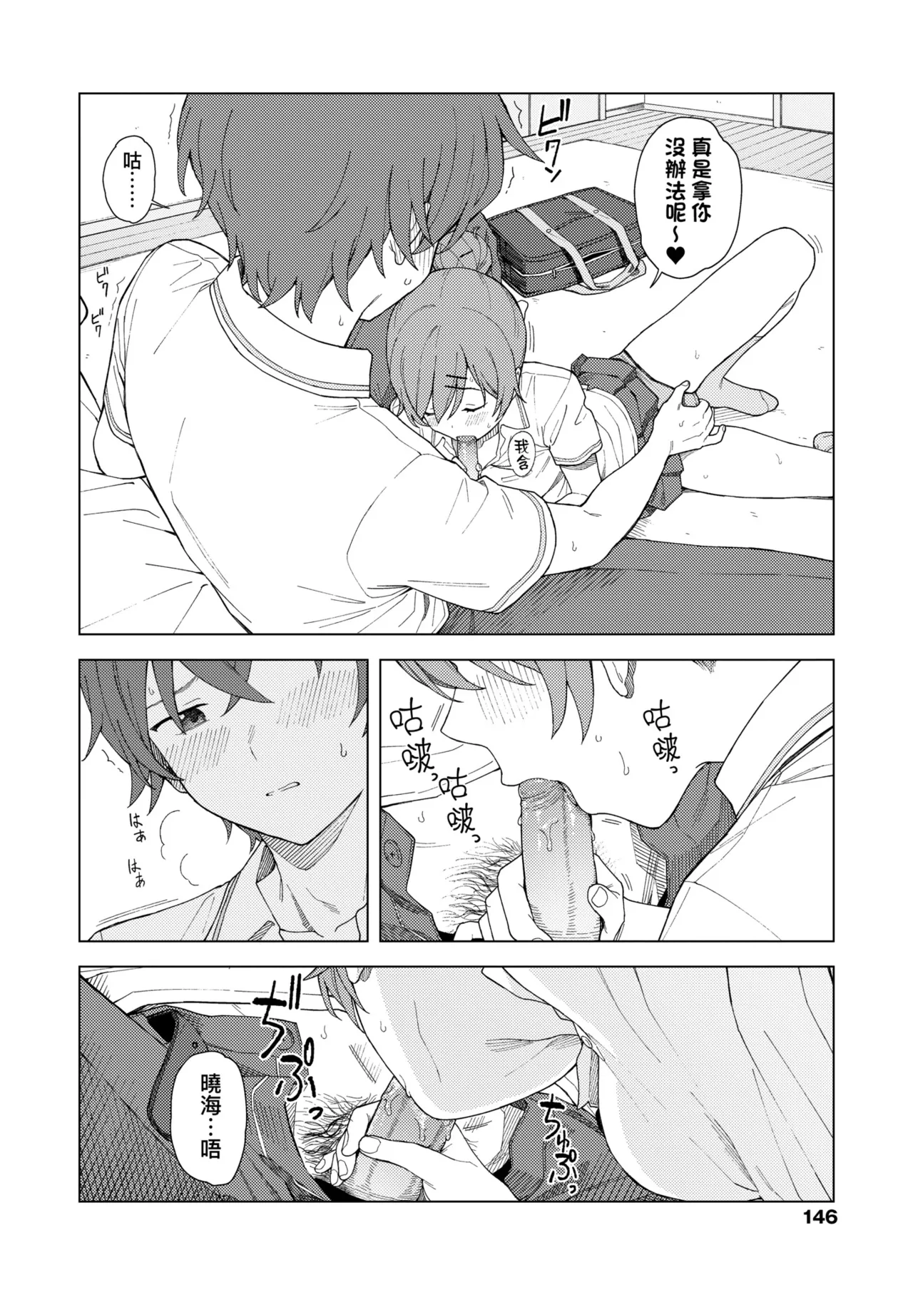 Futari, Hitotoki. | 小兩口、共度此刻。 page 152 - handjob sweating hentai manga - read online free