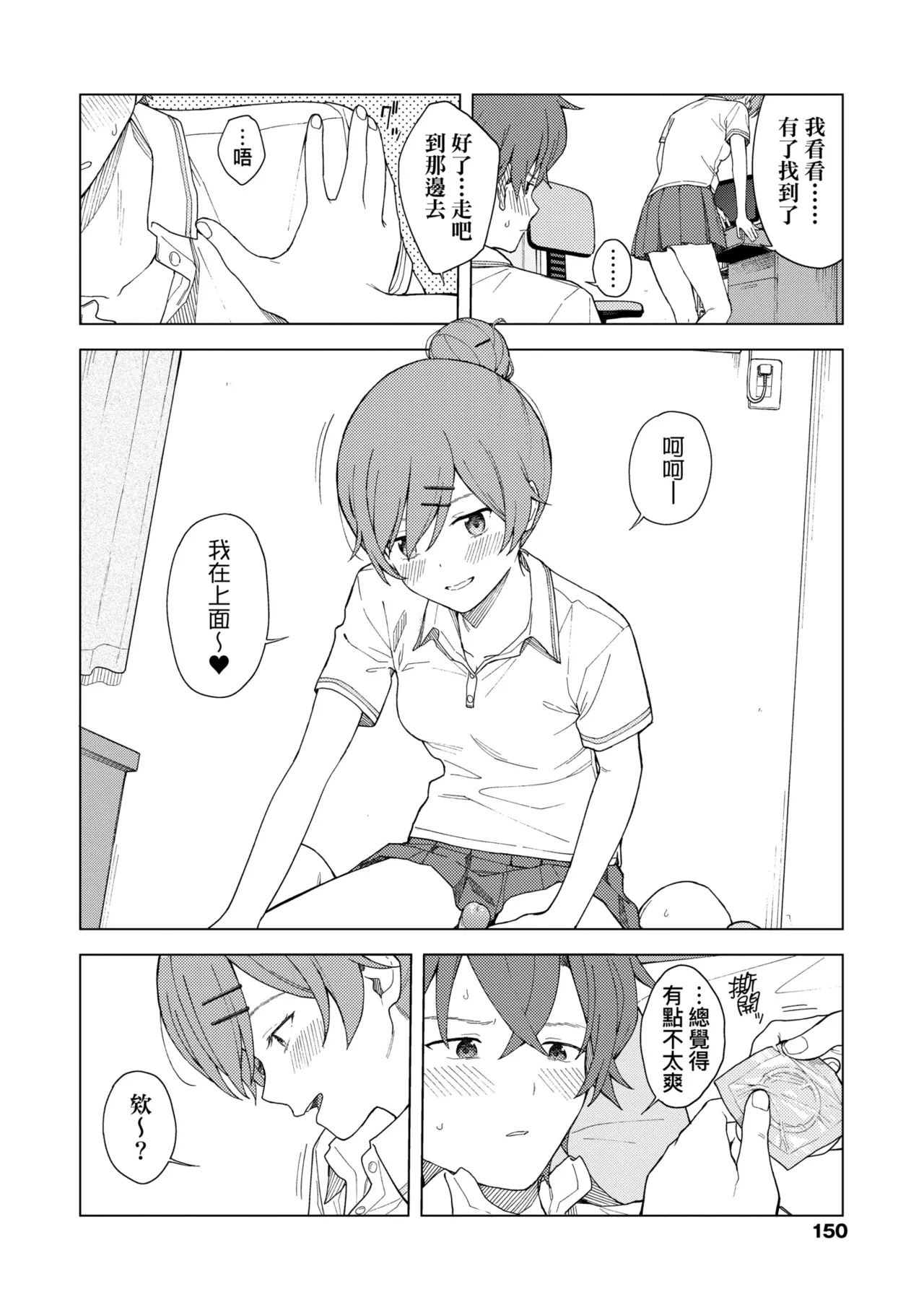 Futari, Hitotoki. | 小兩口、共度此刻。 page 156 - nakadashi paizuri hentai manga - read online free