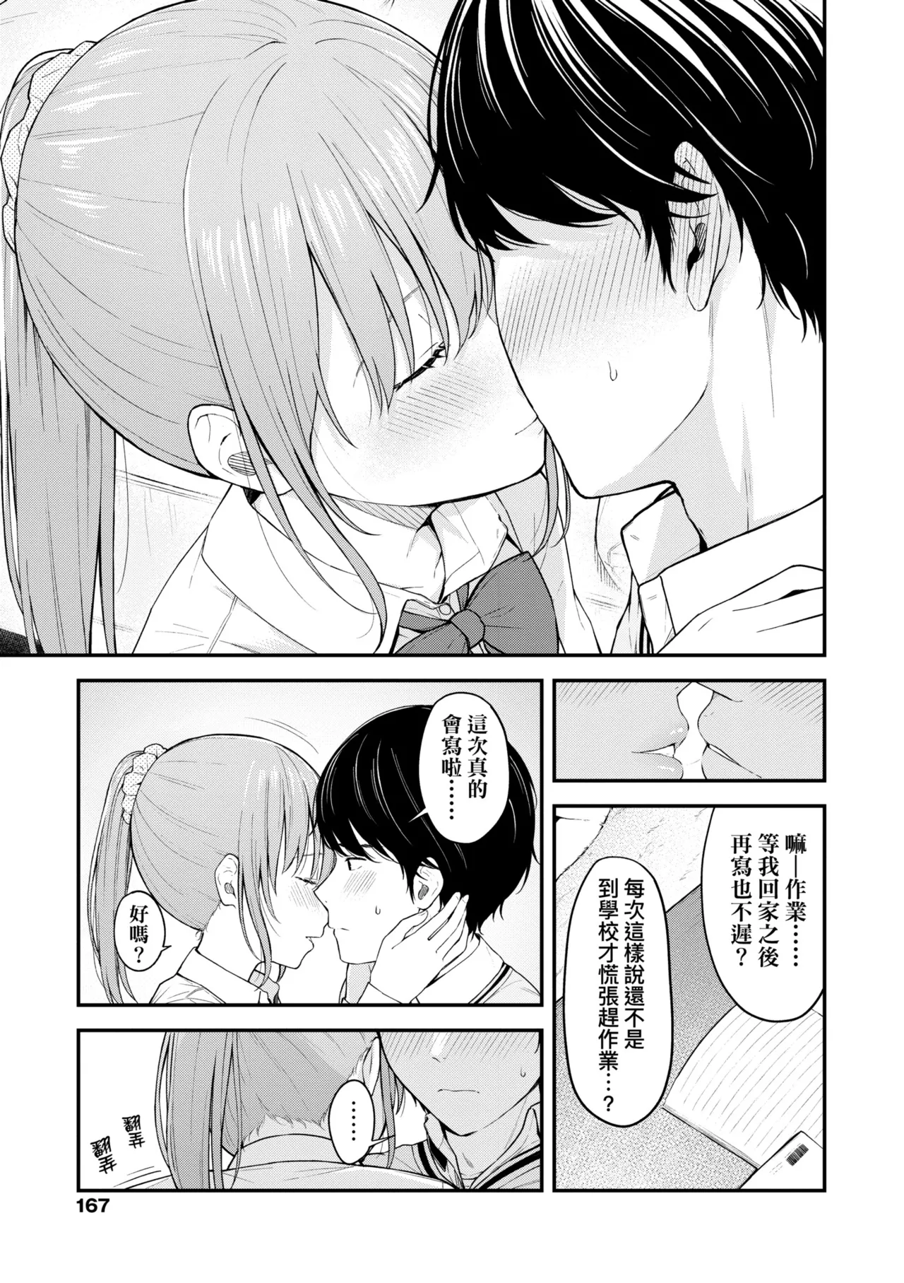 Futari, Hitotoki. | 小兩口、共度此刻。 page 173 - handjob sweating hentai manga - read online free