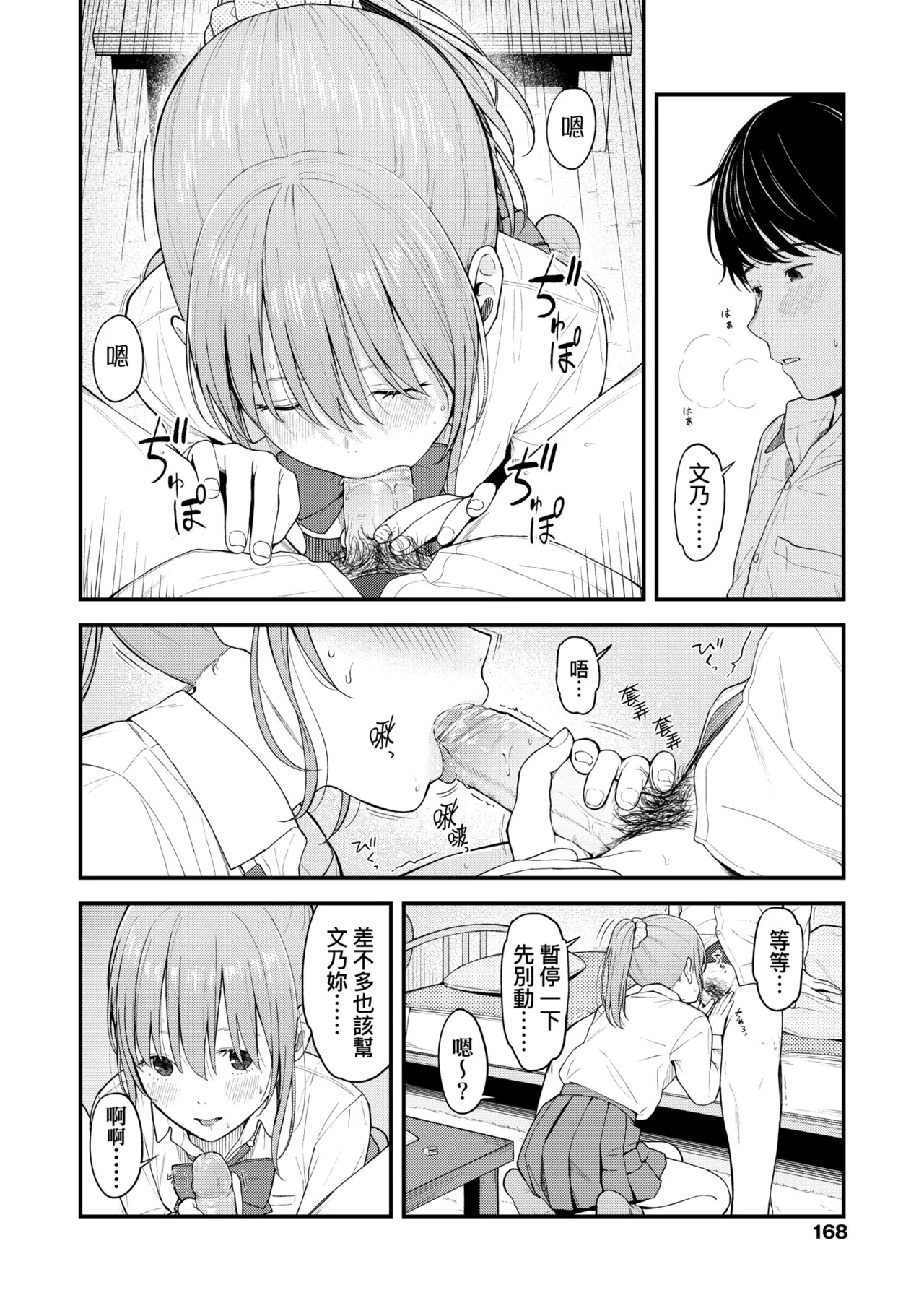 Futari, Hitotoki. | 小兩口、共度此刻。 page 174 - nakadashi paizuri hentai manga - read online free