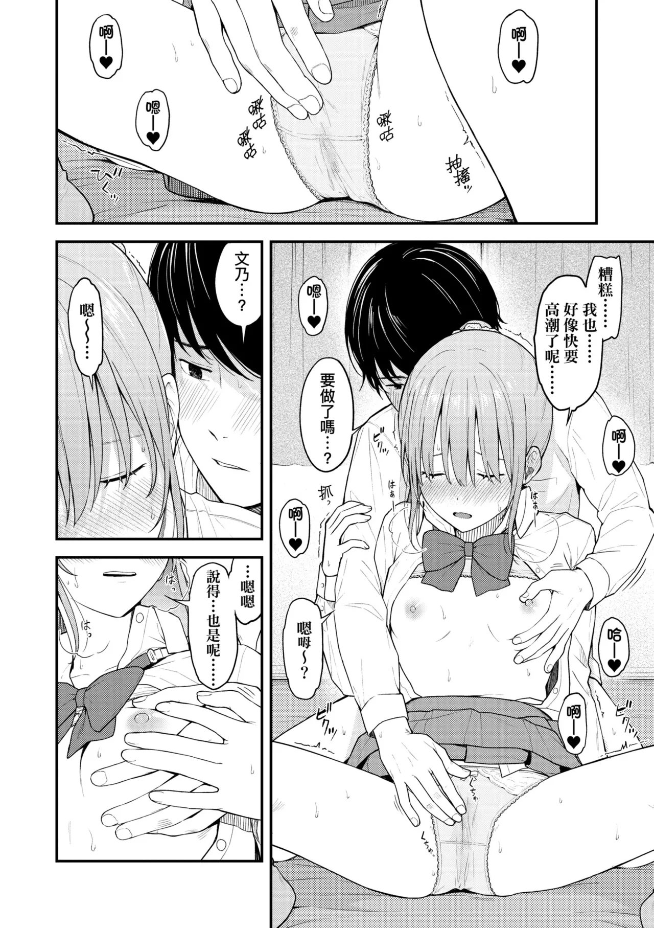 Futari, Hitotoki. | 小兩口、共度此刻。 page 176 - nakadashi paizuri hentai manga - read online free