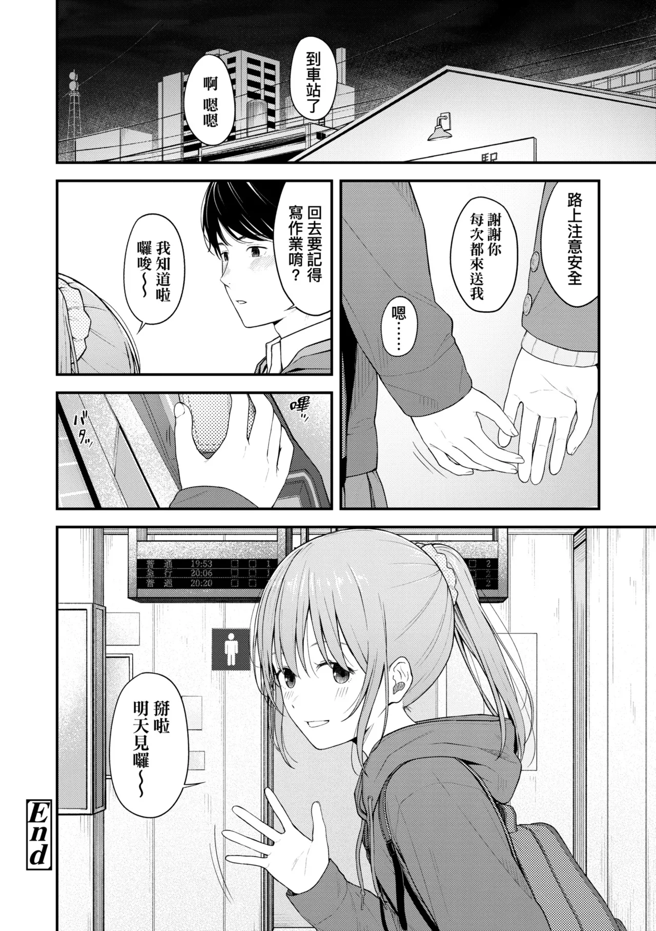 Futari, Hitotoki. | 小兩口、共度此刻。 page 184 - handjob sweating hentai manga - read online free