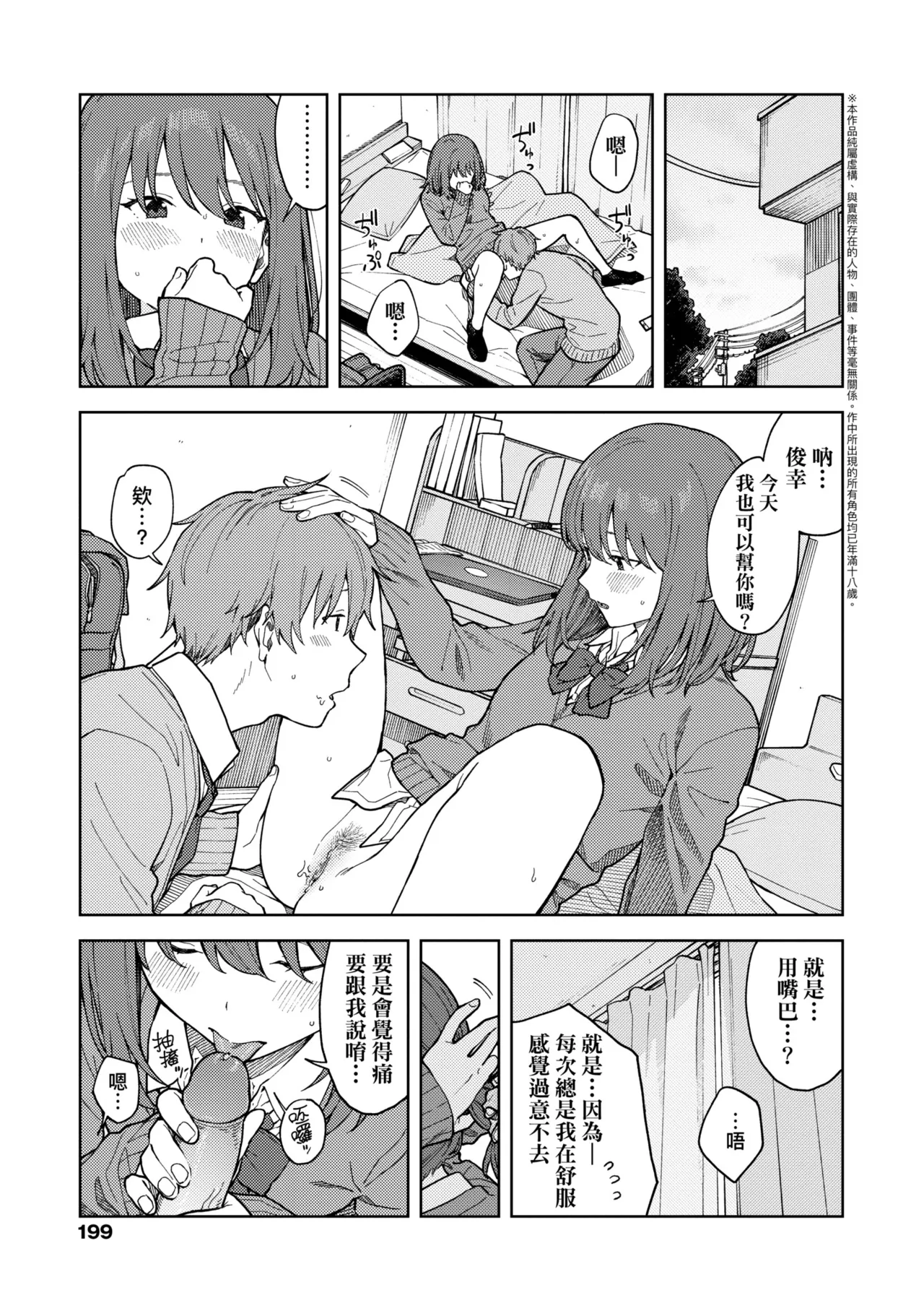 Futari, Hitotoki. | 小兩口、共度此刻。 page 205 - handjob sweating hentai manga - read online free