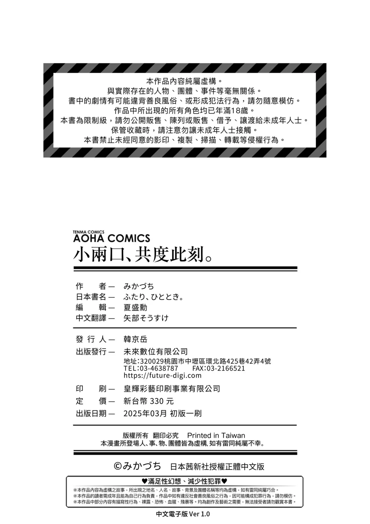 Futari, Hitotoki. | 小兩口、共度此刻。 page 208 - nakadashi paizuri hentai manga - read online free