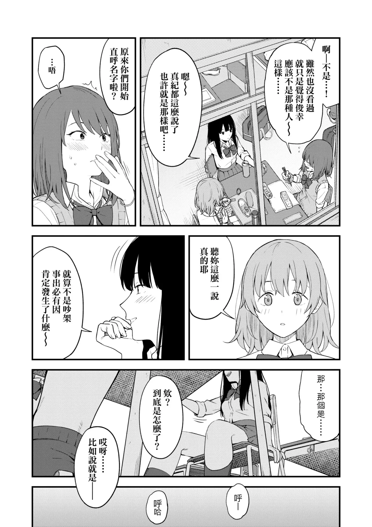 Futari, Hitotoki. | 小兩口、共度此刻。 page 21 - handjob sweating hentai manga - read online free