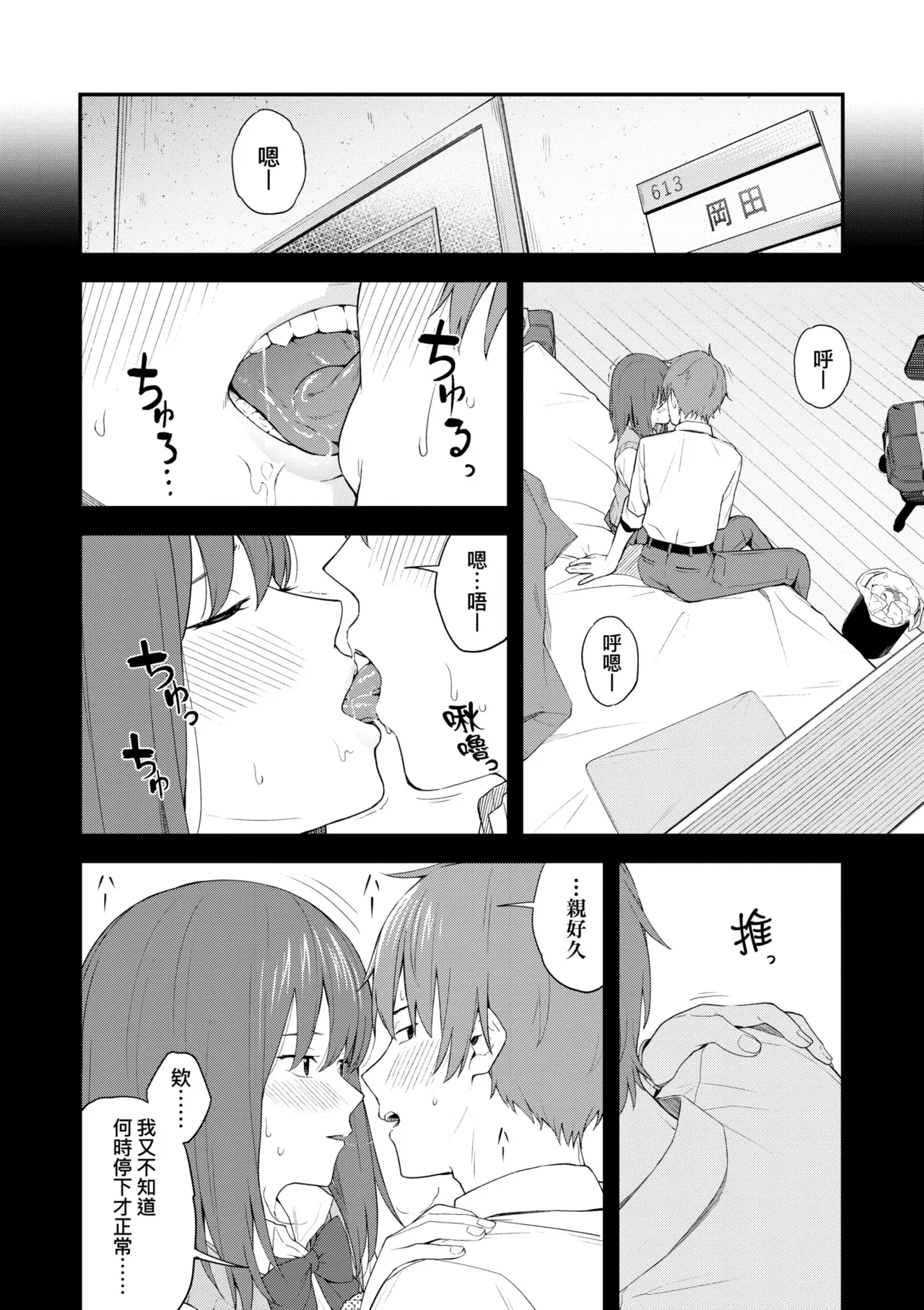 Futari, Hitotoki. | 小兩口、共度此刻。 page 24 - handjob sweating hentai manga - read online free