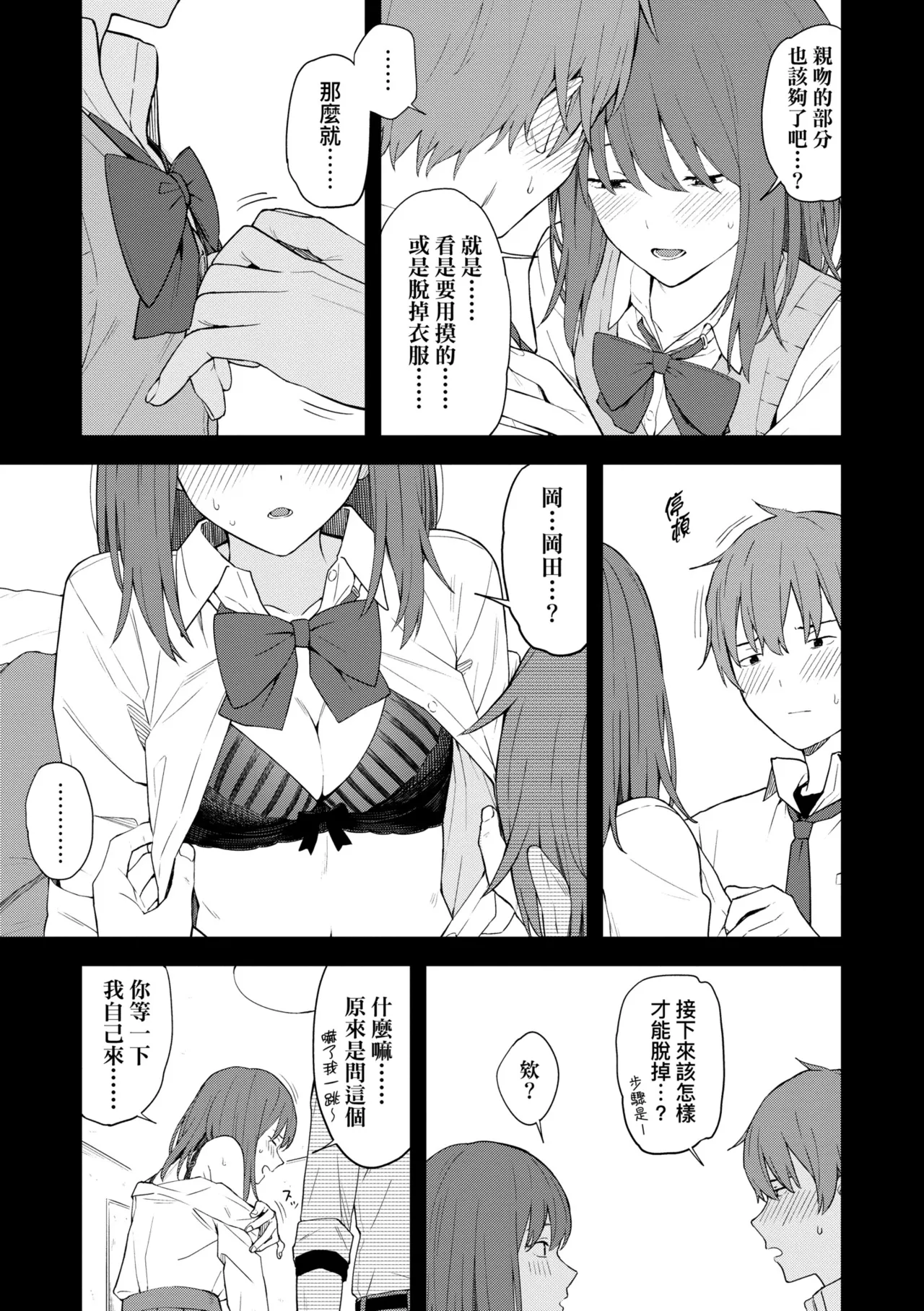 Futari, Hitotoki. | 小兩口、共度此刻。 - Page 25