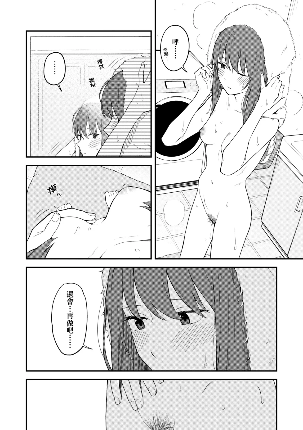 Futari, Hitotoki. | 小兩口、共度此刻。 page 30 - handjob sweating hentai manga - read online free