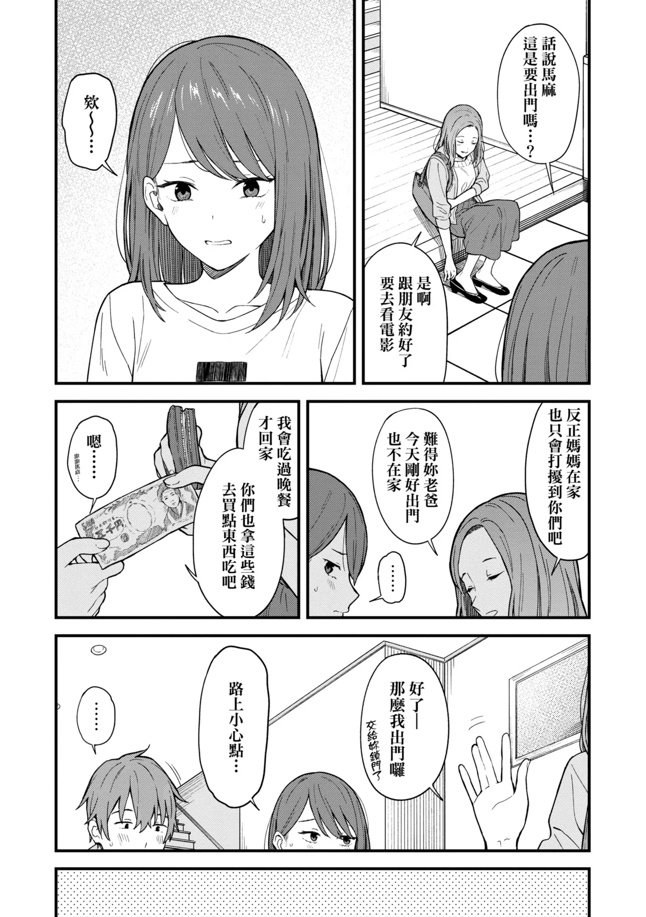 Futari, Hitotoki. | 小兩口、共度此刻。 page 45 - handjob sweating hentai manga - read online free