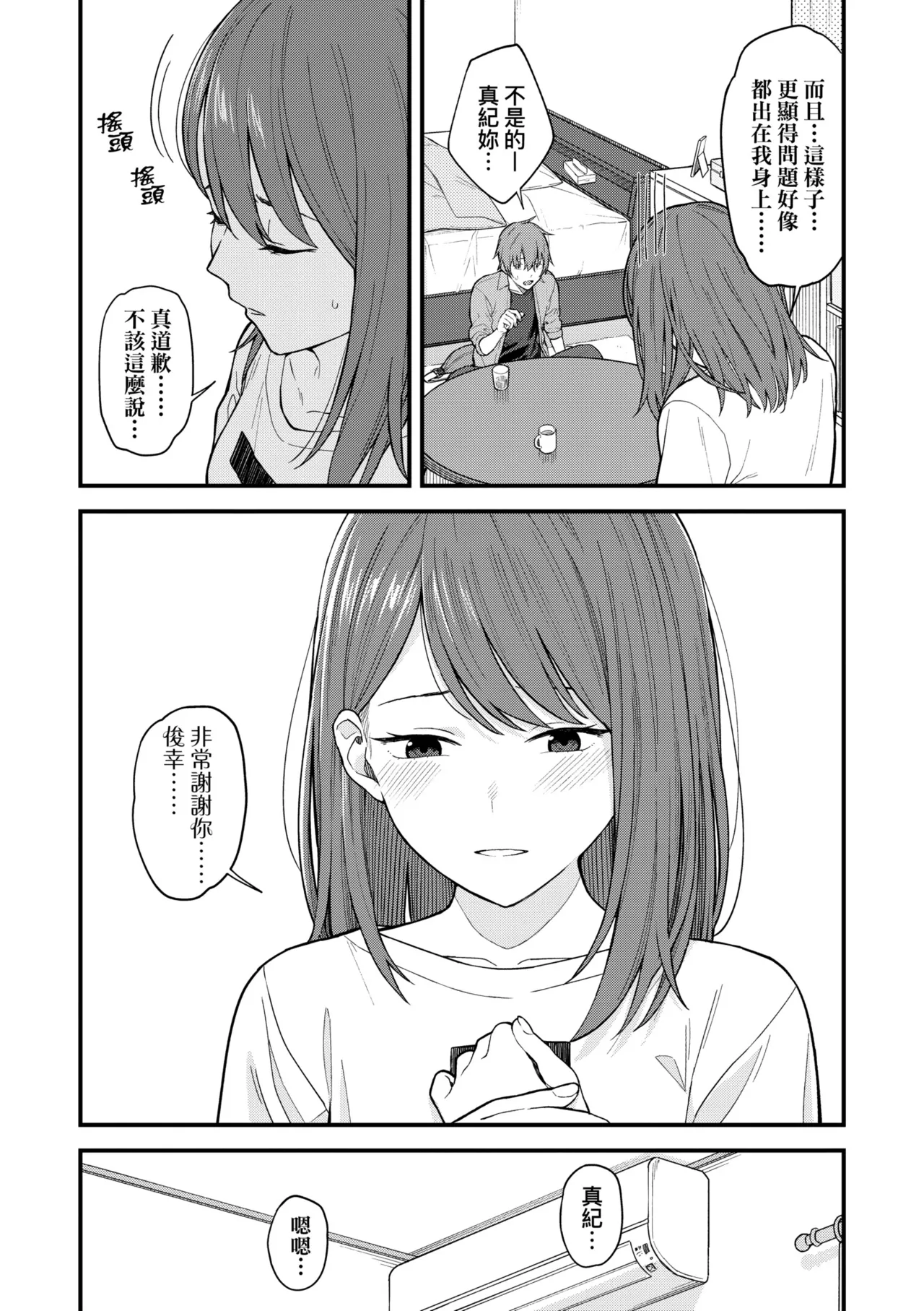 Futari, Hitotoki. | 小兩口、共度此刻。 page 49 - handjob sweating hentai manga - read online free