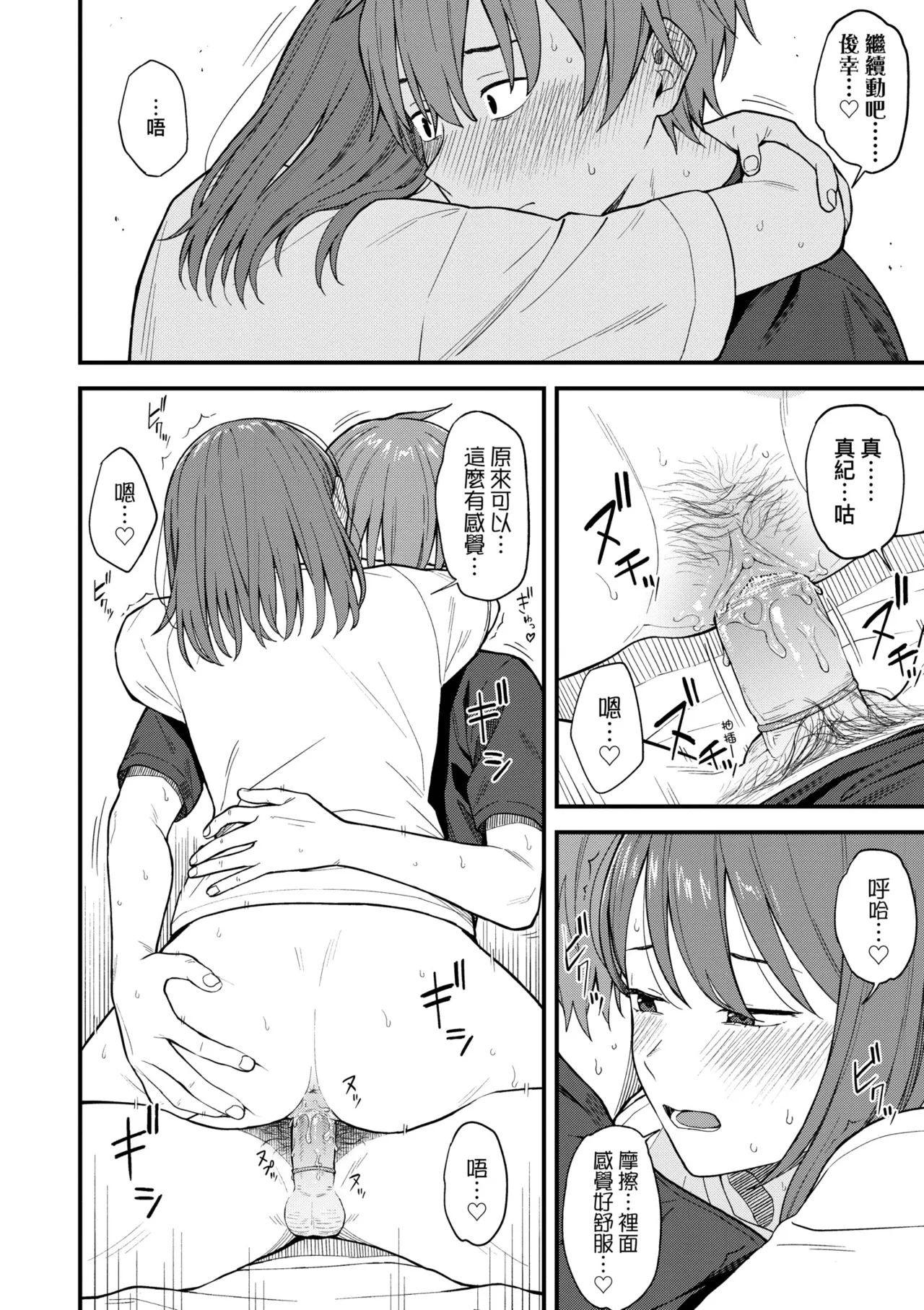 Futari, Hitotoki. | 小兩口、共度此刻。 page 58 - handjob sweating hentai manga - read online free