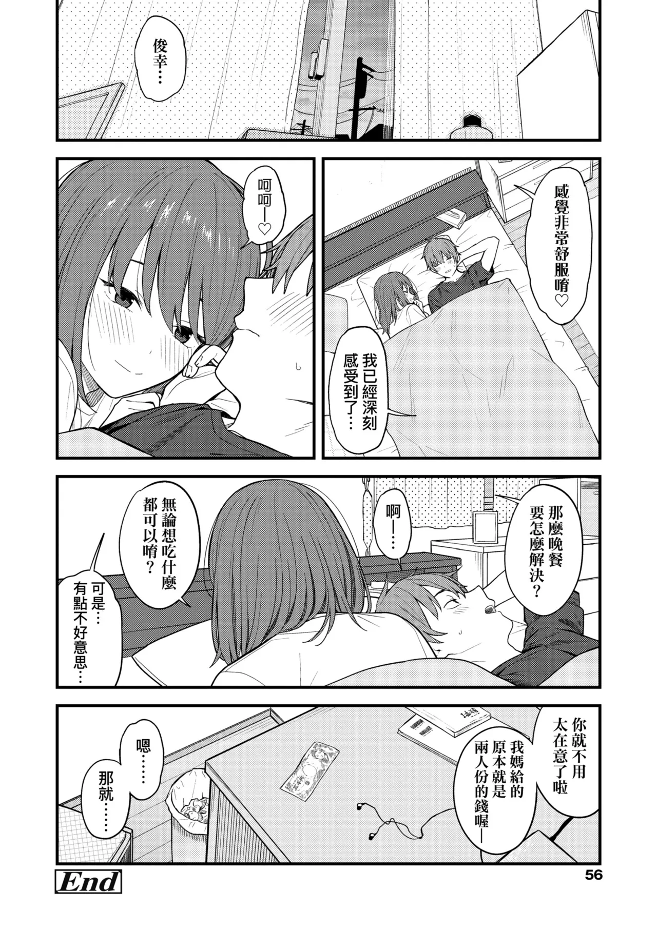 Futari, Hitotoki. | 小兩口、共度此刻。 page 62 - nakadashi paizuri hentai manga - read online free