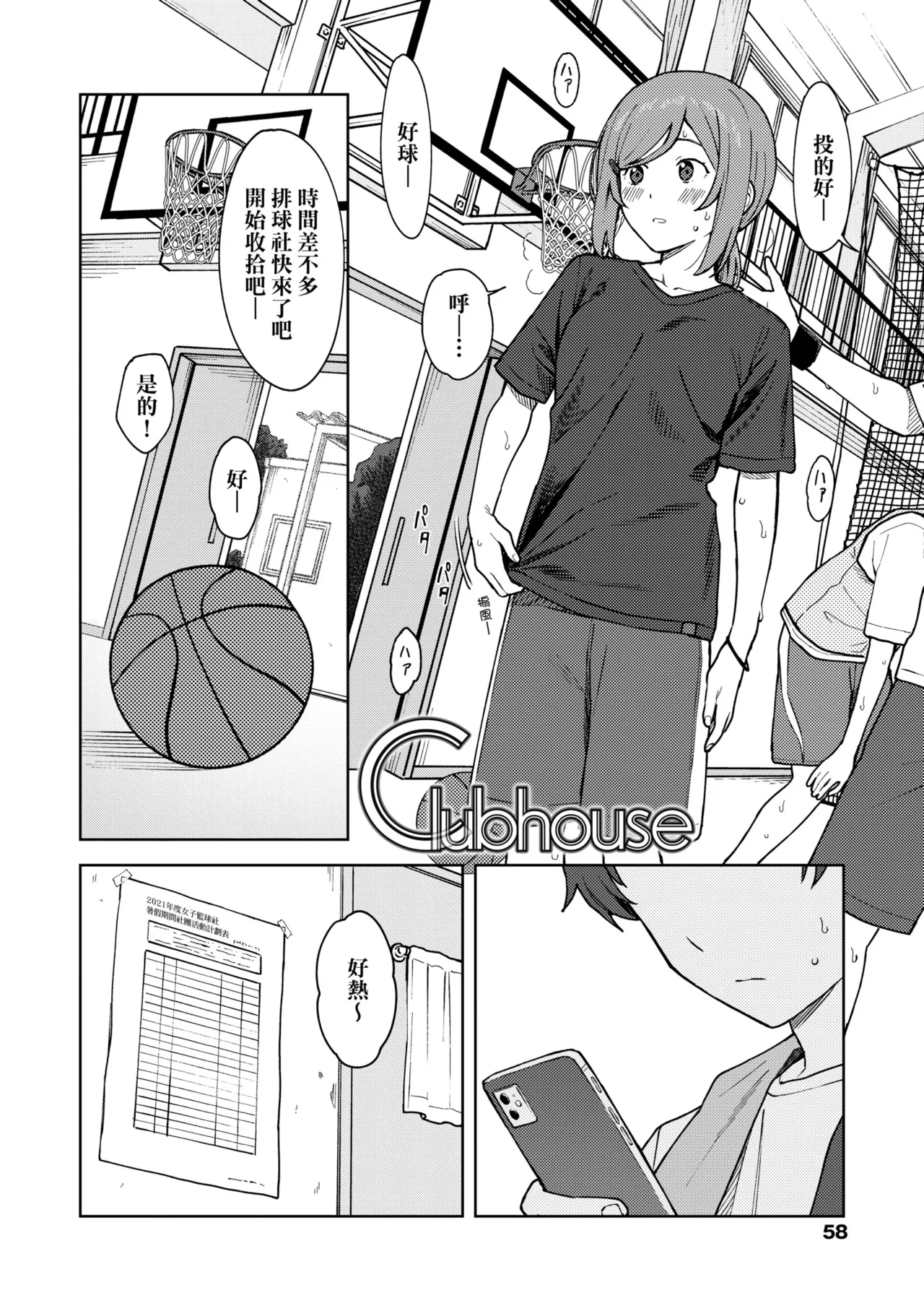 Futari, Hitotoki. | 小兩口、共度此刻。 page 64 - nakadashi paizuri hentai manga - read online free