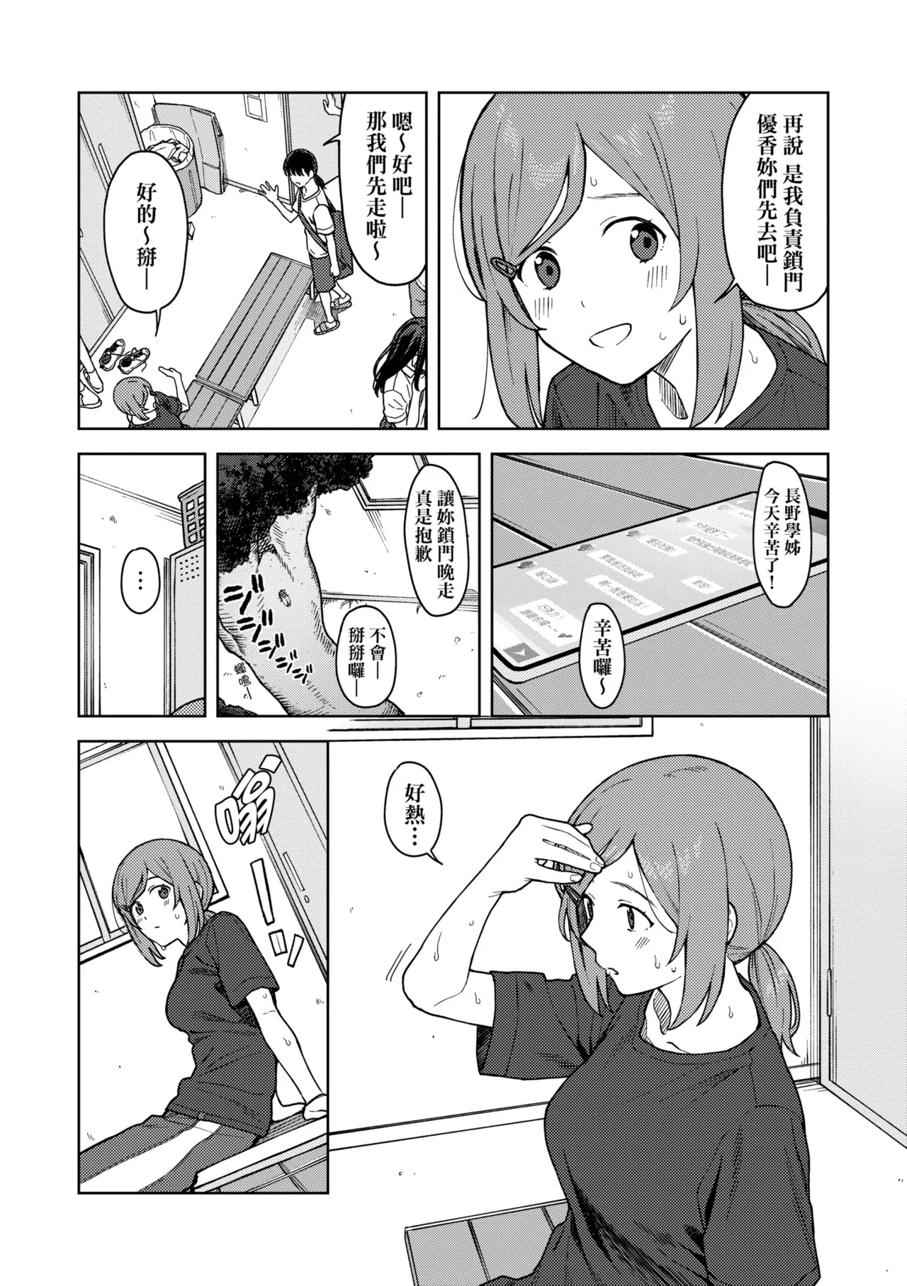 Futari, Hitotoki. | 小兩口、共度此刻。 page 66 - nakadashi paizuri hentai manga - read online free