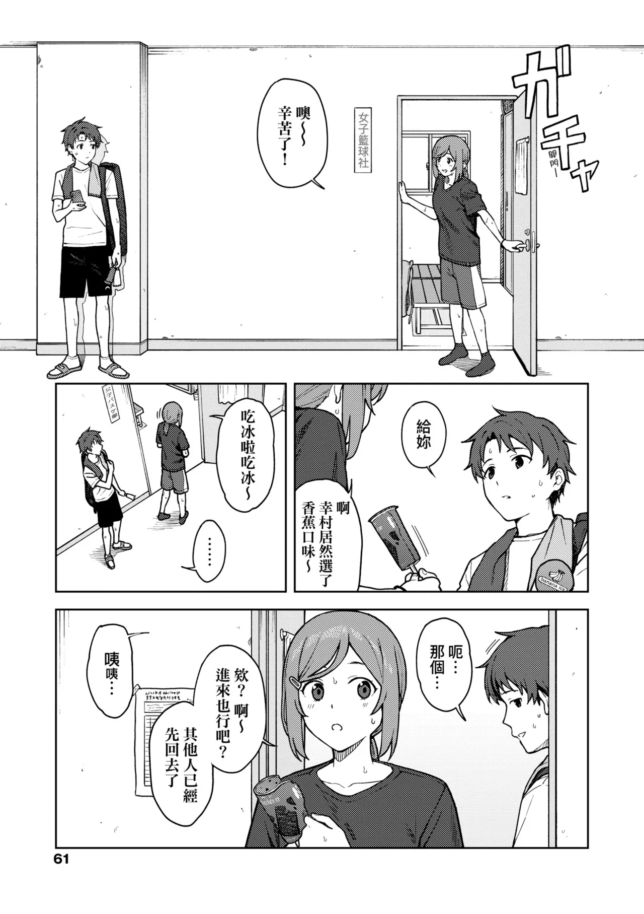 Futari, Hitotoki. | 小兩口、共度此刻。 page 67 - handjob sweating hentai manga - read online free