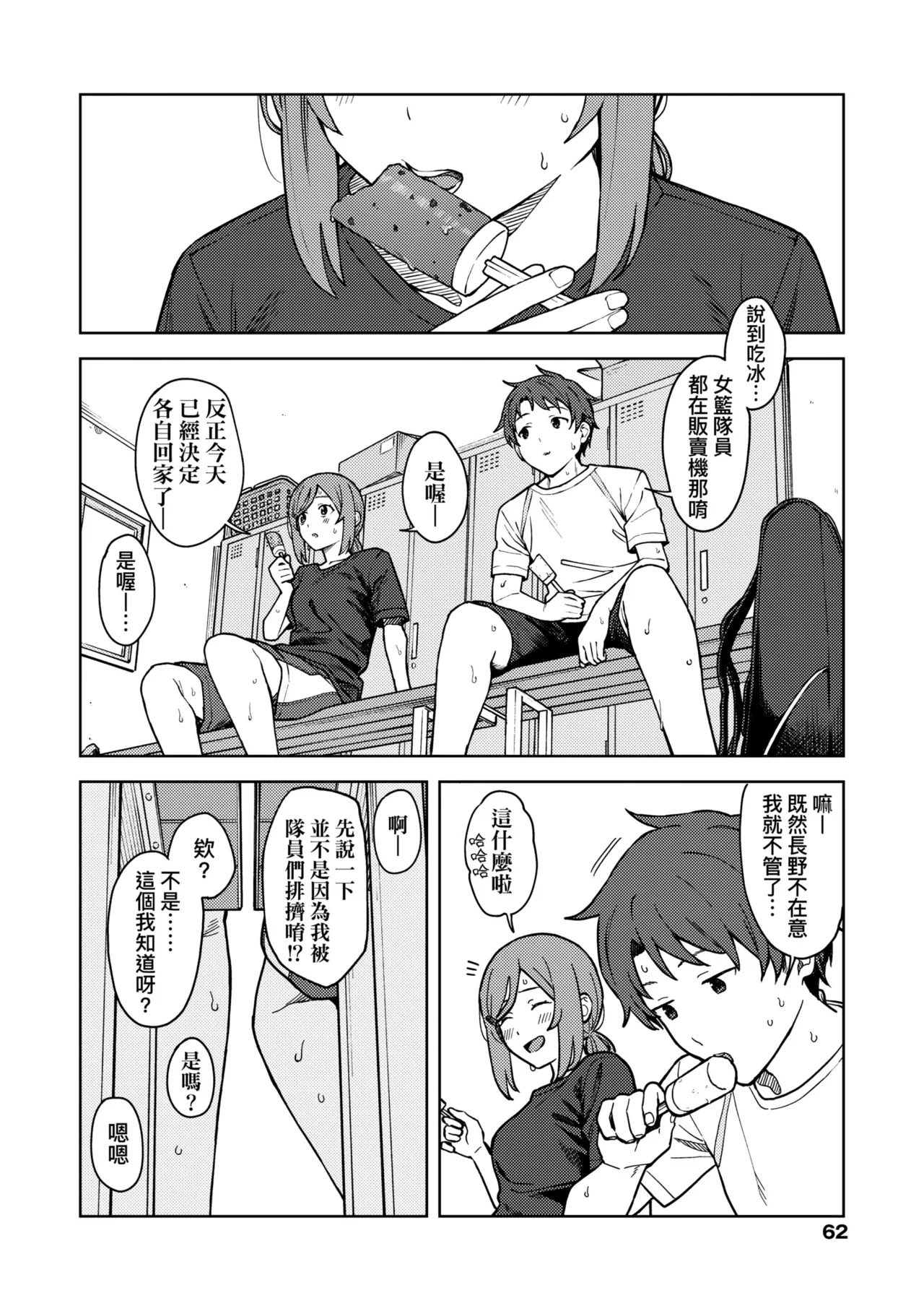 Futari, Hitotoki. | 小兩口、共度此刻。 page 68 - handjob sweating hentai manga - read online free