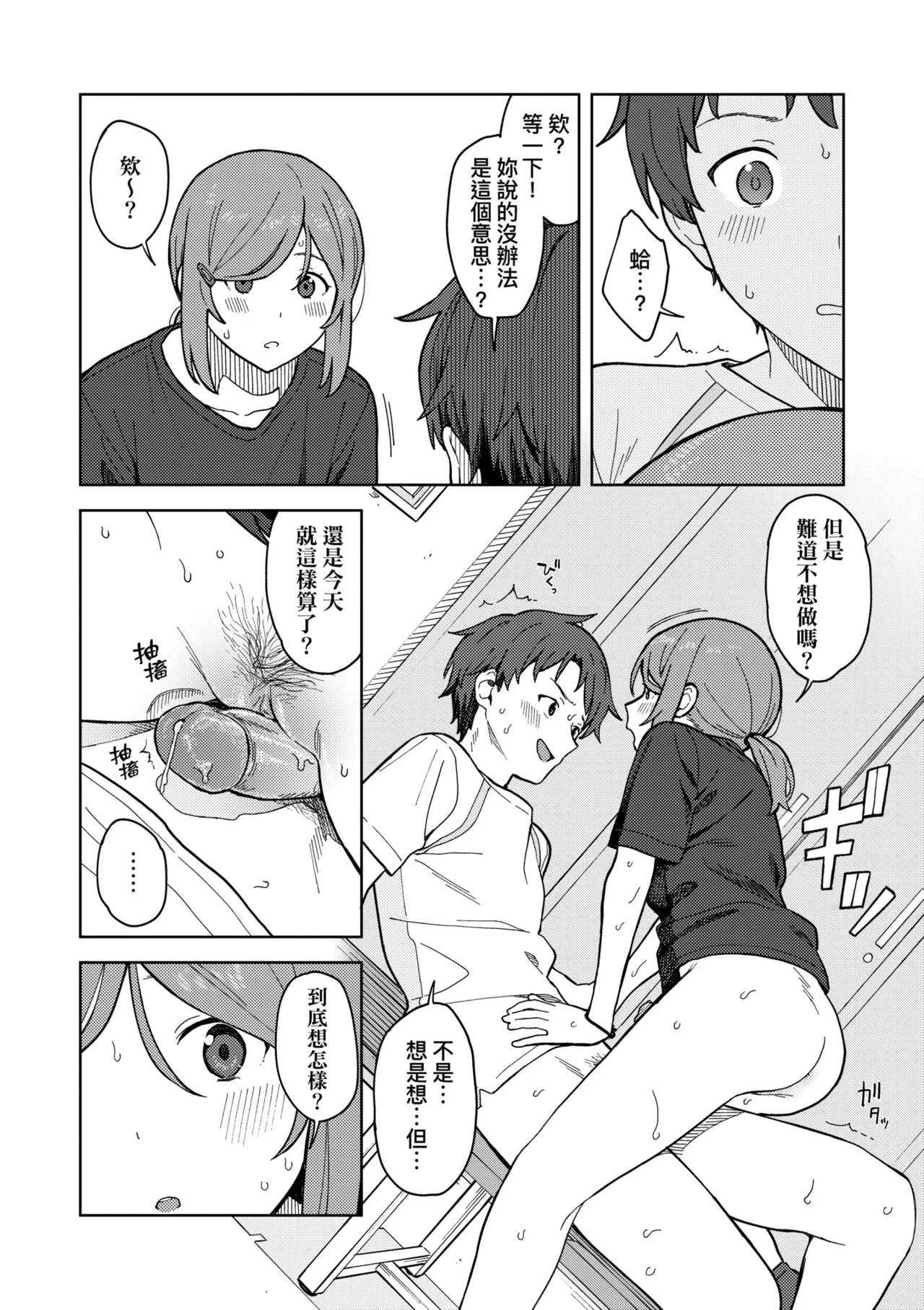 Futari, Hitotoki. | 小兩口、共度此刻。 page 78 - nakadashi paizuri hentai manga - read online free