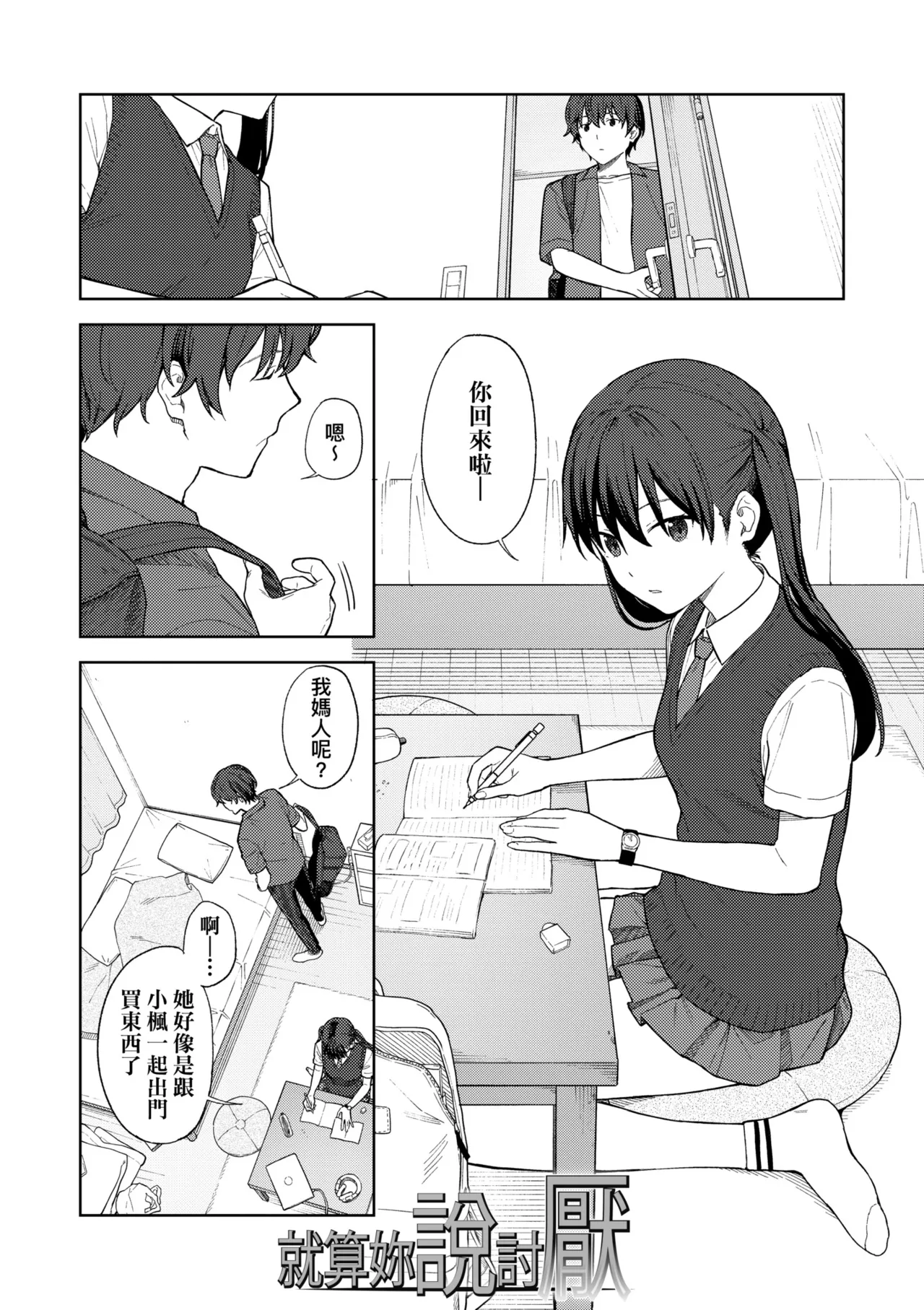 Futari, Hitotoki. | 小兩口、共度此刻。 page 90 - nakadashi paizuri hentai manga - read online free