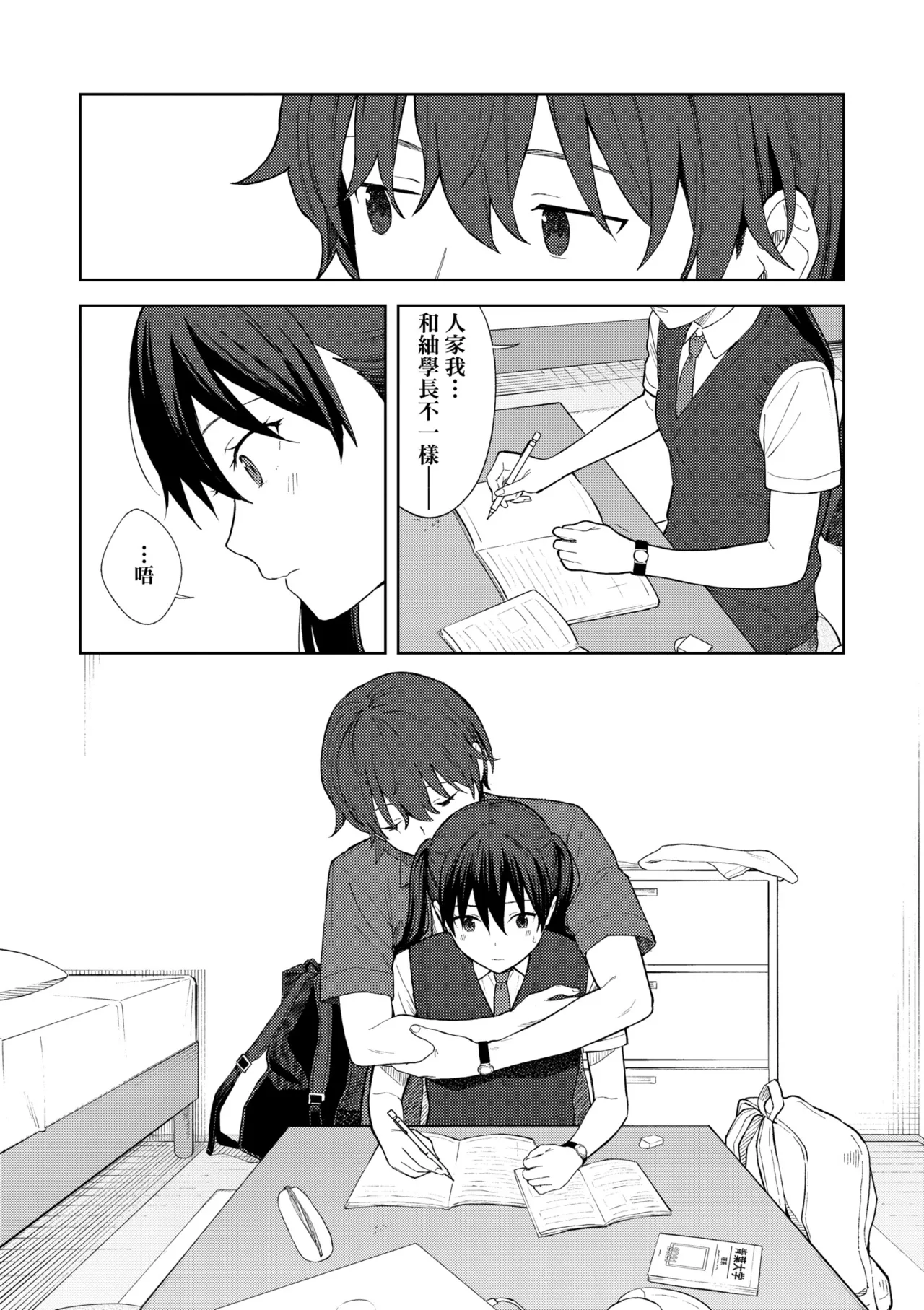 Futari, Hitotoki. | 小兩口、共度此刻。 page 93 - nakadashi paizuri hentai manga - read online free