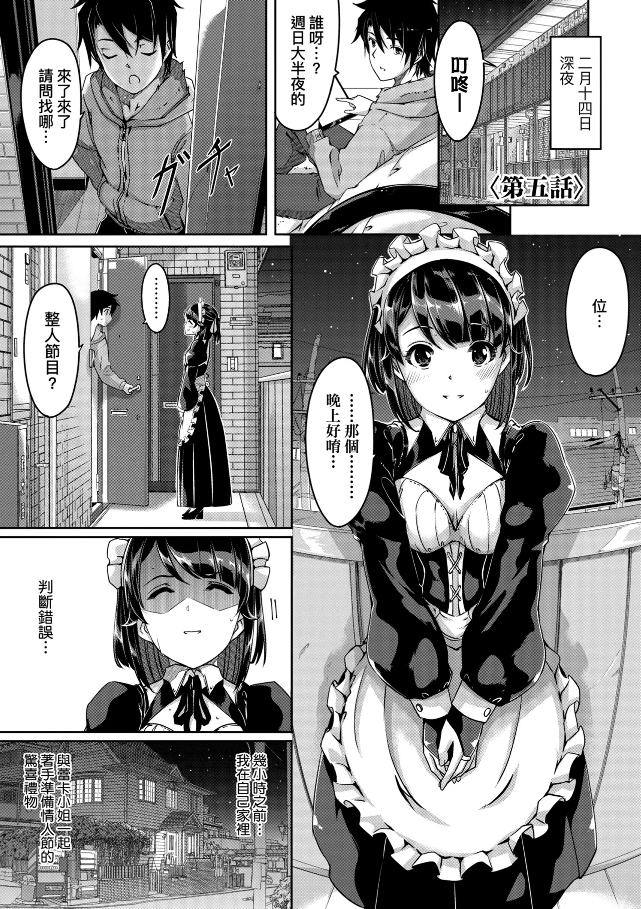 Reika wa Karei na Boku no Maid - Reika is a my splendid maid | 蕾卡乃華麗且我專屬的女僕 page 109 - maid handjob hentai manga - read online free