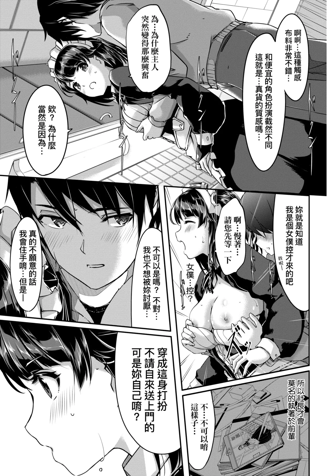 Reika wa Karei na Boku no Maid - Reika is a my splendid maid | 蕾卡乃華麗且我專屬的女僕 page 113 - maid handjob hentai manga - read online free