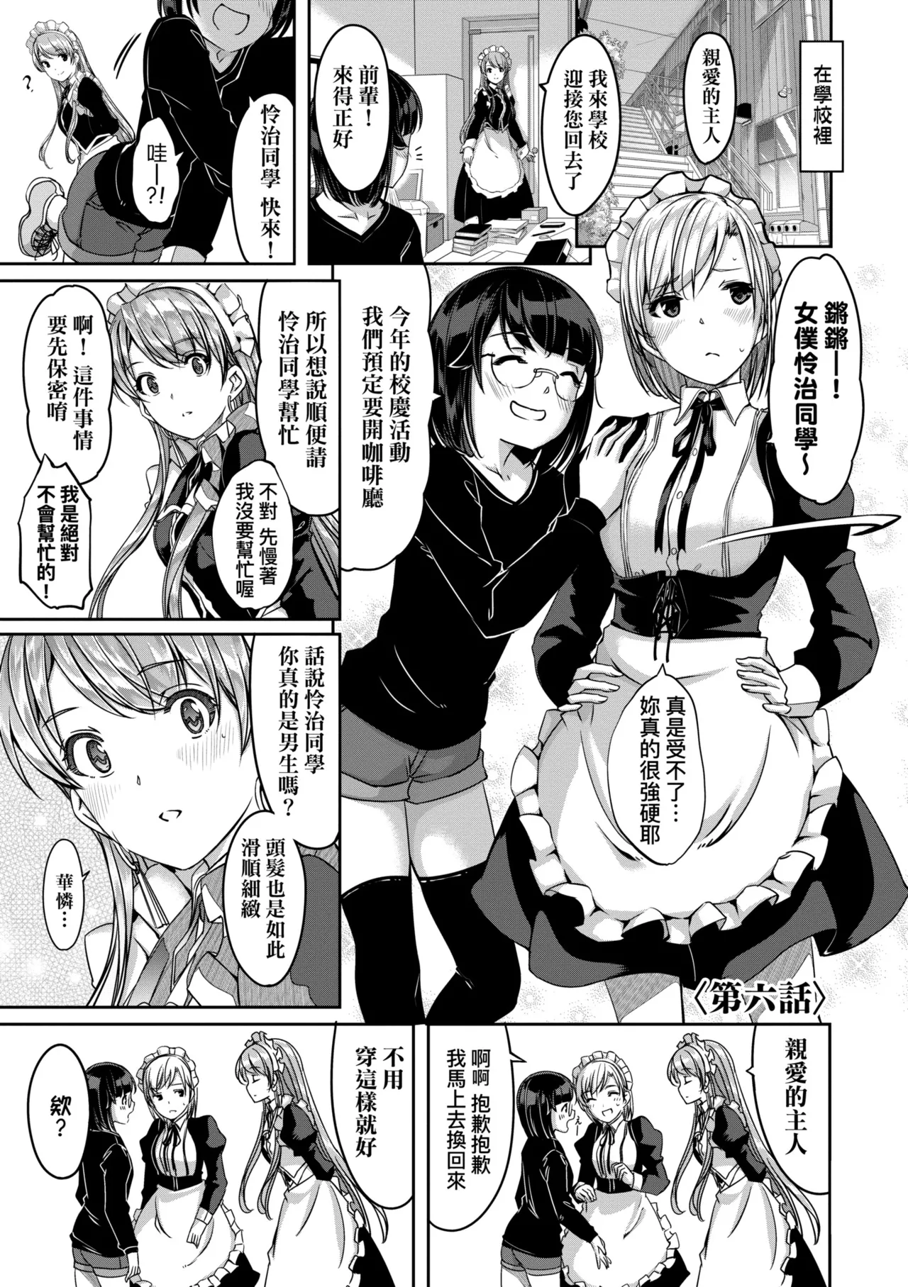 Reika wa Karei na Boku no Maid - Reika is a my splendid maid | 蕾卡乃華麗且我專屬的女僕 page 129 - maid handjob hentai manga - read online free