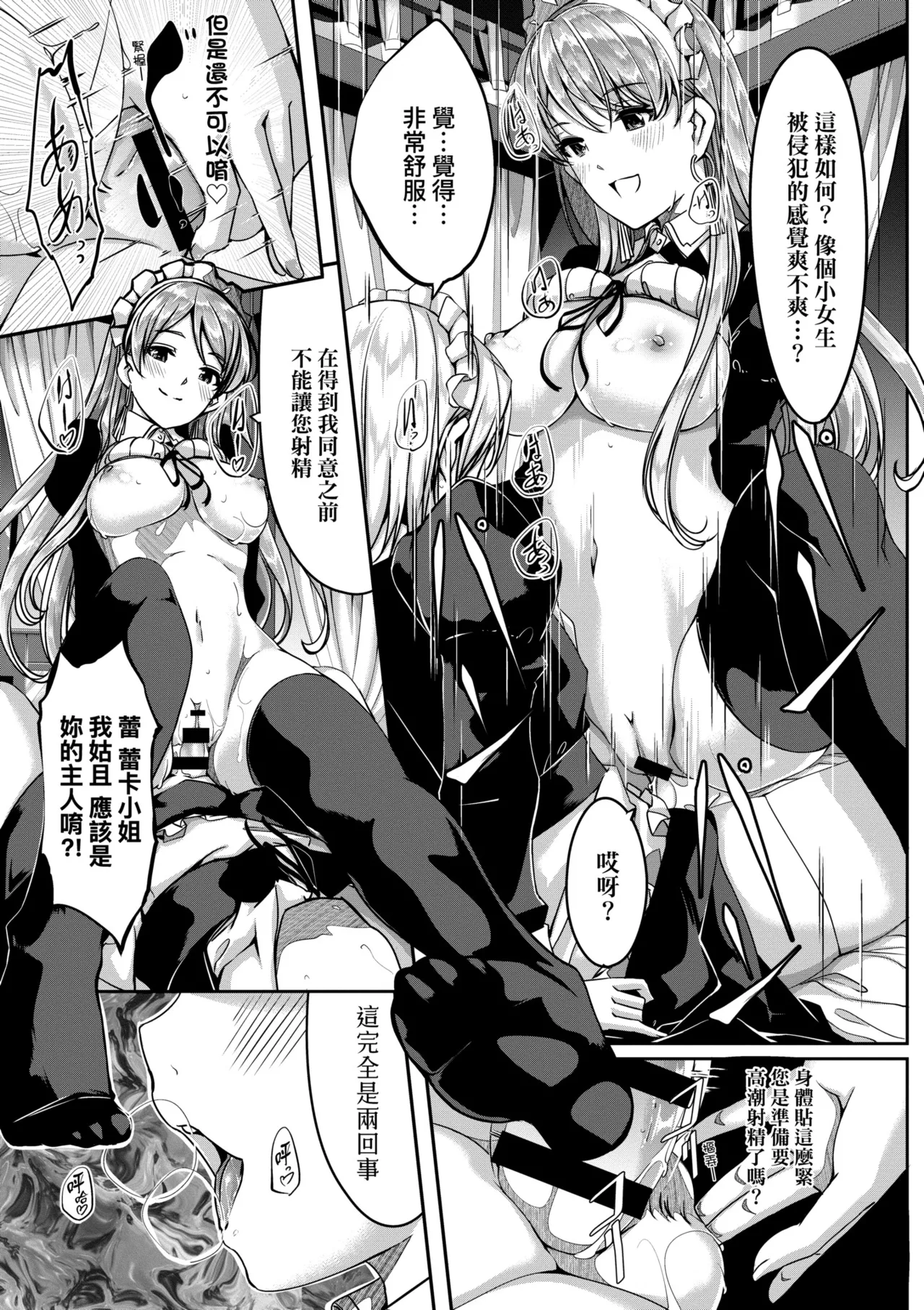 Reika wa Karei na Boku no Maid - Reika is a my splendid maid | 蕾卡乃華麗且我專屬的女僕 page 143 - maid handjob hentai manga - read online free