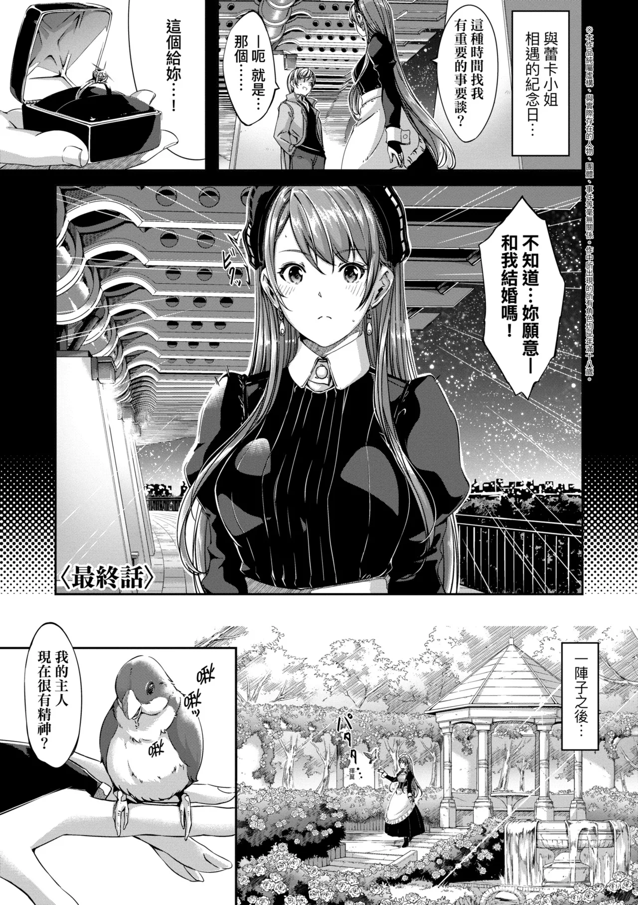 Reika wa Karei na Boku no Maid - Reika is a my splendid maid | 蕾卡乃華麗且我專屬的女僕 page 193 - maid handjob hentai manga - read online free