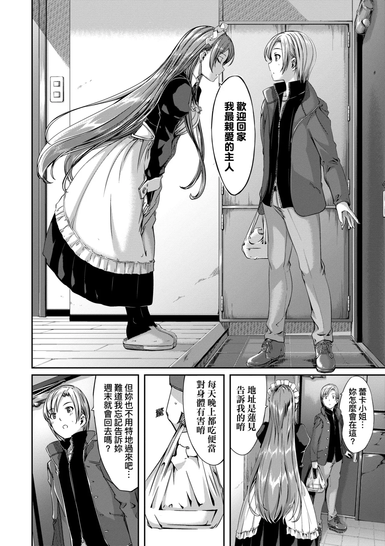 Reika wa Karei na Boku no Maid - Reika is a my splendid maid | 蕾卡乃華麗且我專屬的女僕 page 198 - maid handjob hentai manga - read online free