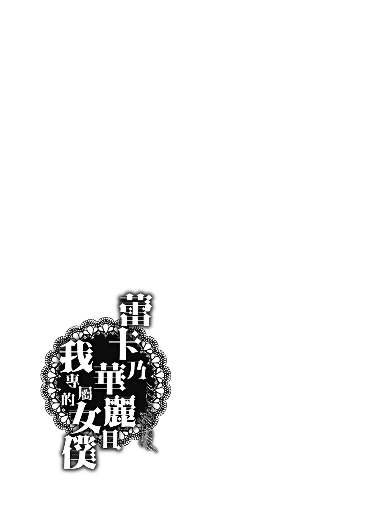 Reika wa Karei na Boku no Maid - Reika is a my splendid maid | 蕾卡乃華麗且我專屬的女僕 page 219 - maid handjob hentai manga - read online free