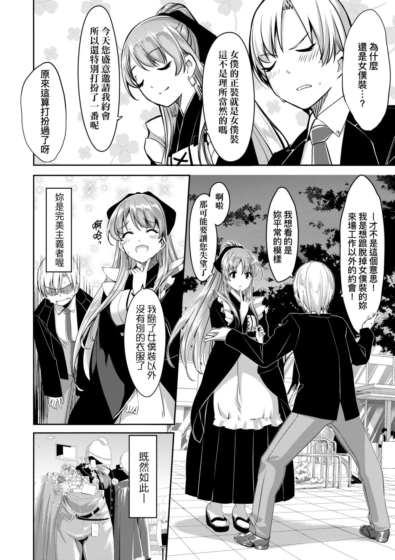 Reika wa Karei na Boku no Maid - Reika is a my splendid maid | 蕾卡乃華麗且我專屬的女僕 page 24 - nakadashi thigh high boots hentai manga - read online free