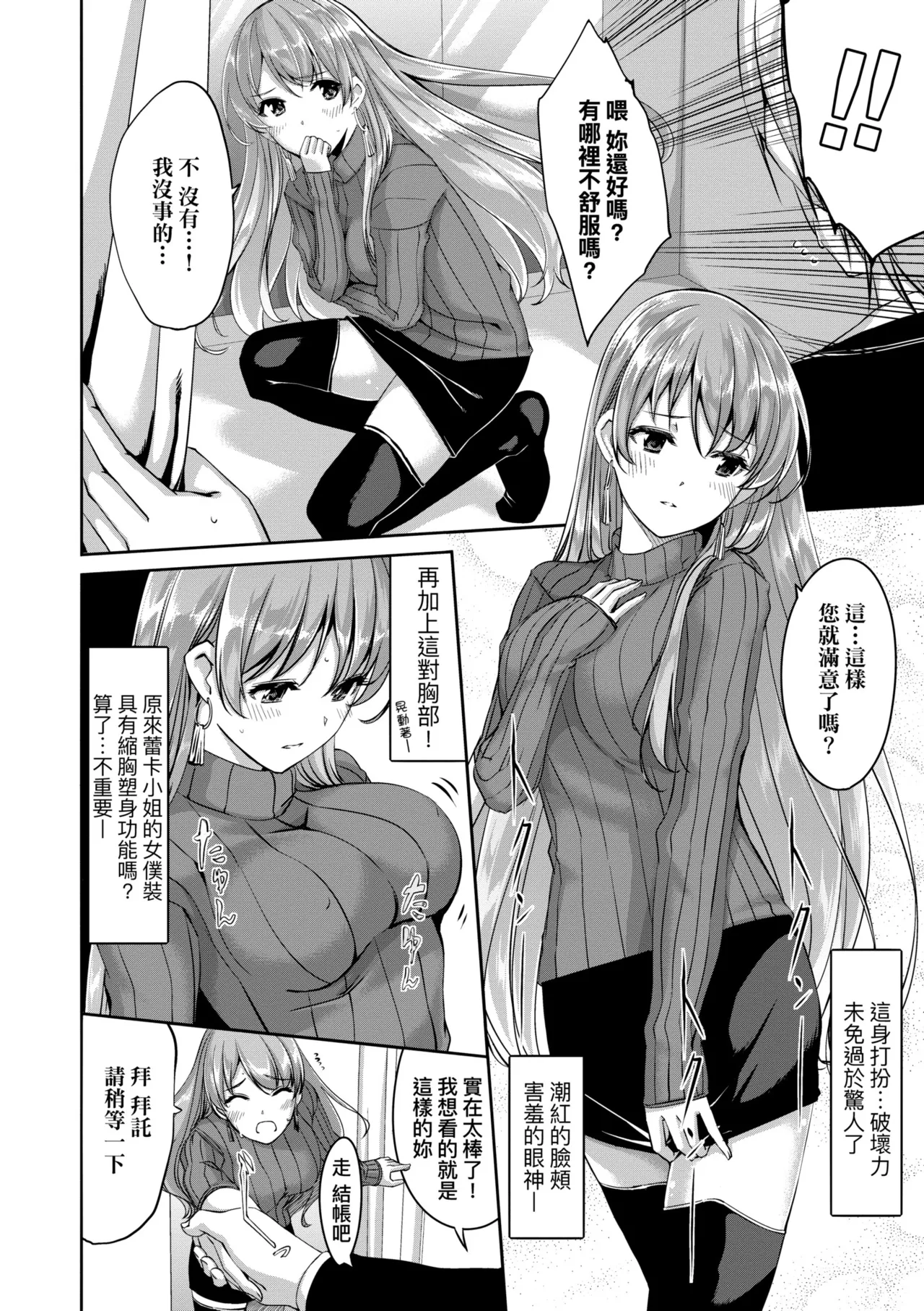 Reika wa Karei na Boku no Maid - Reika is a my splendid maid | 蕾卡乃華麗且我專屬的女僕 page 26 - nakadashi thigh high boots hentai manga - read online free