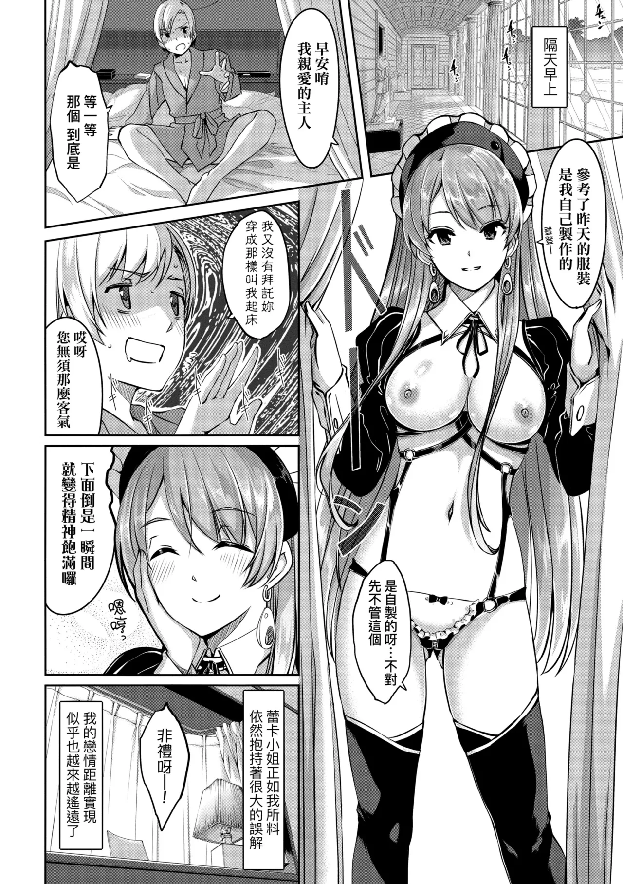Reika wa Karei na Boku no Maid - Reika is a my splendid maid | 蕾卡乃華麗且我專屬的女僕 page 58 - maid handjob hentai manga - read online free