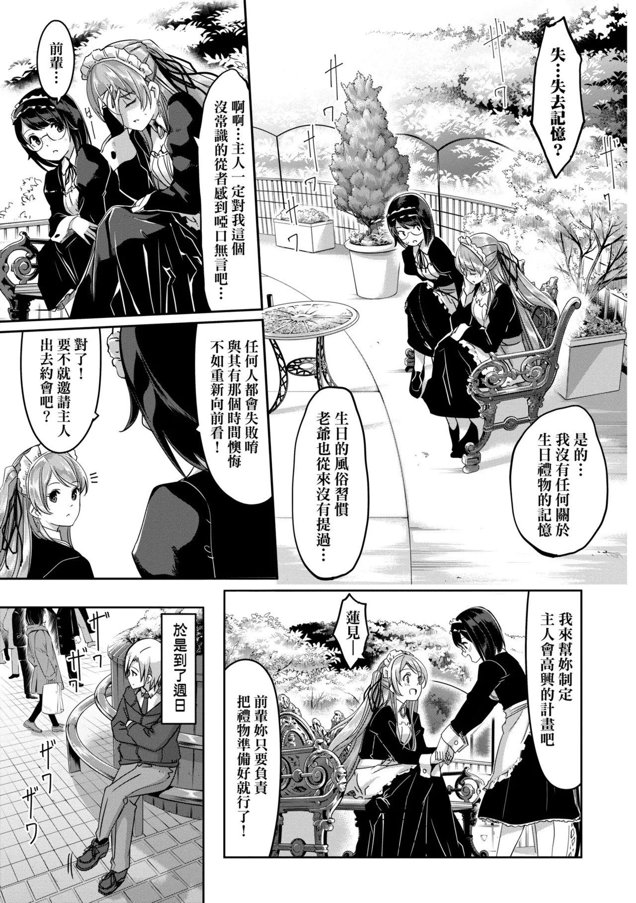 Reika wa Karei na Boku no Maid - Reika is a my splendid maid | 蕾卡乃華麗且我專屬的女僕 page 87 - maid handjob hentai manga - read online free