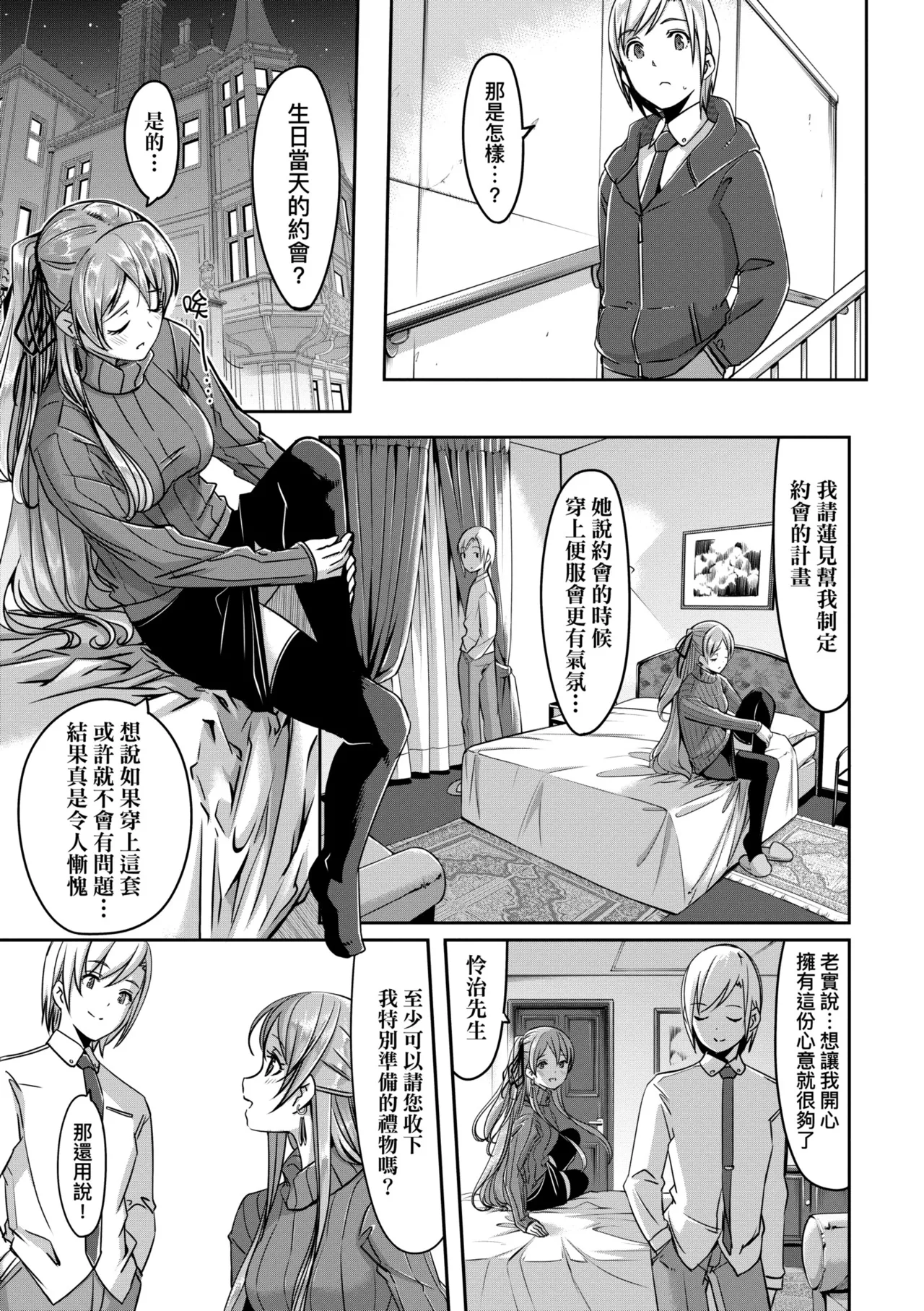 Reika wa Karei na Boku no Maid - Reika is a my splendid maid | 蕾卡乃華麗且我專屬的女僕 page 89 - nakadashi thigh high boots hentai manga - read online free