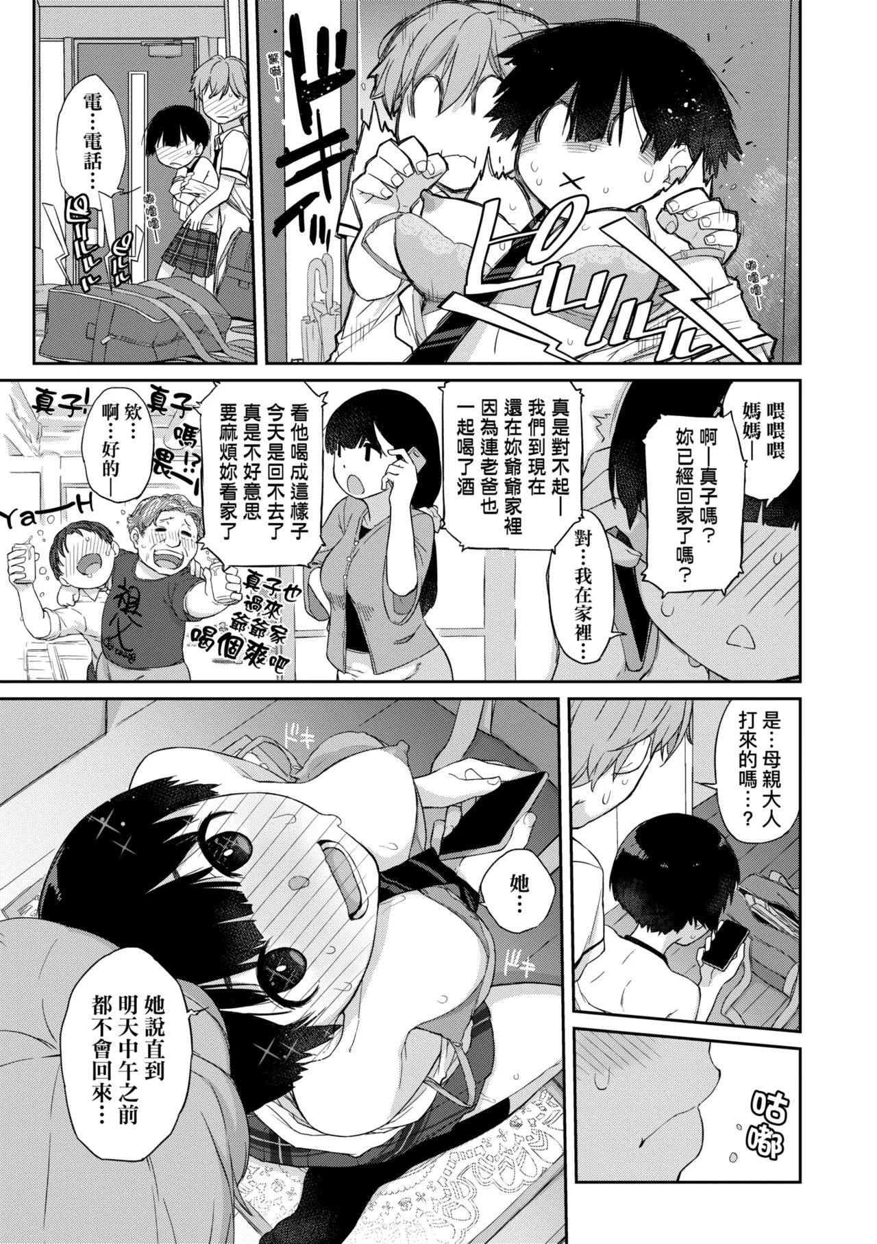 [Ash Yokoshima] Kanente-san to Oonawa-kun ~Muttsuri Dosukebe na Kanojo to Ore~ | 曲尺手同學與大繩君 ~假正經真淫蕩的女班長與我~ [Chinese] [Decensored] [Digital] page 101 - big breasts swimsuit hentai manga - read online free