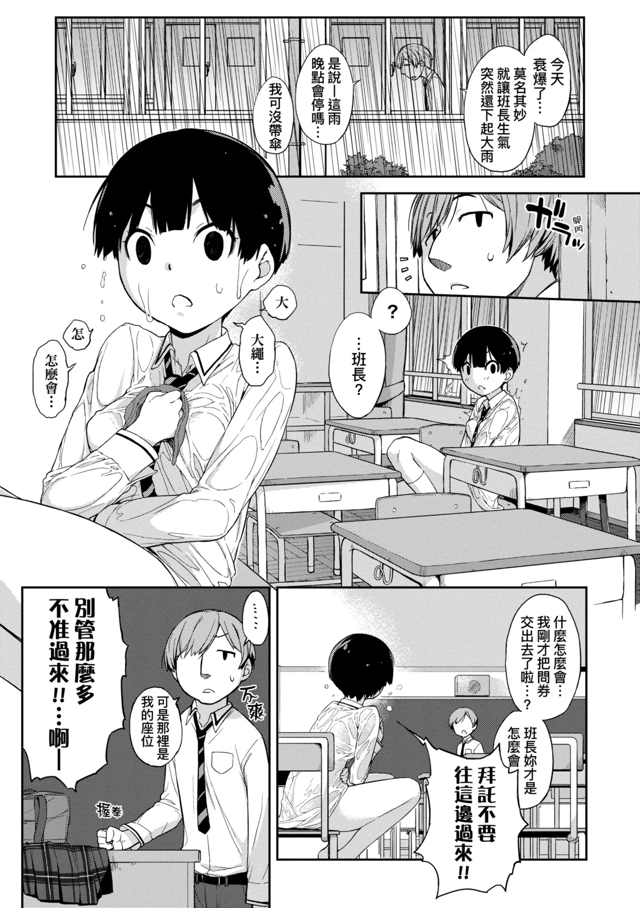 [Ash Yokoshima] Kanente-san to Oonawa-kun ~Muttsuri Dosukebe na Kanojo to Ore~ | 曲尺手同學與大繩君 ~假正經真淫蕩的女班長與我~ [Chinese] [Decensored] [Digital] page 11 - big breasts swimsuit hentai manga - read online free